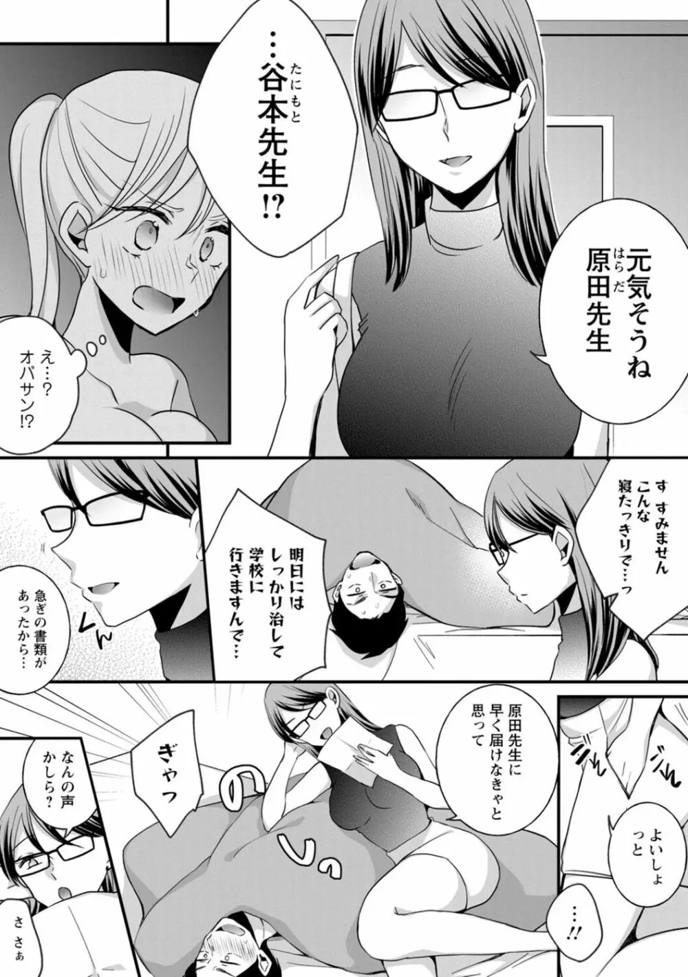 生イキギャルにガチ恋不可避!? Page.106