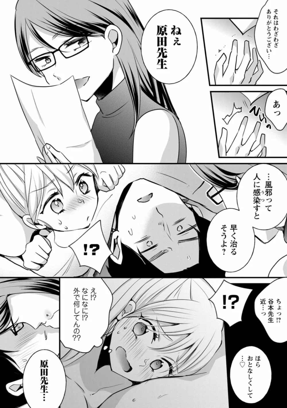 生イキギャルにガチ恋不可避!? Page.107