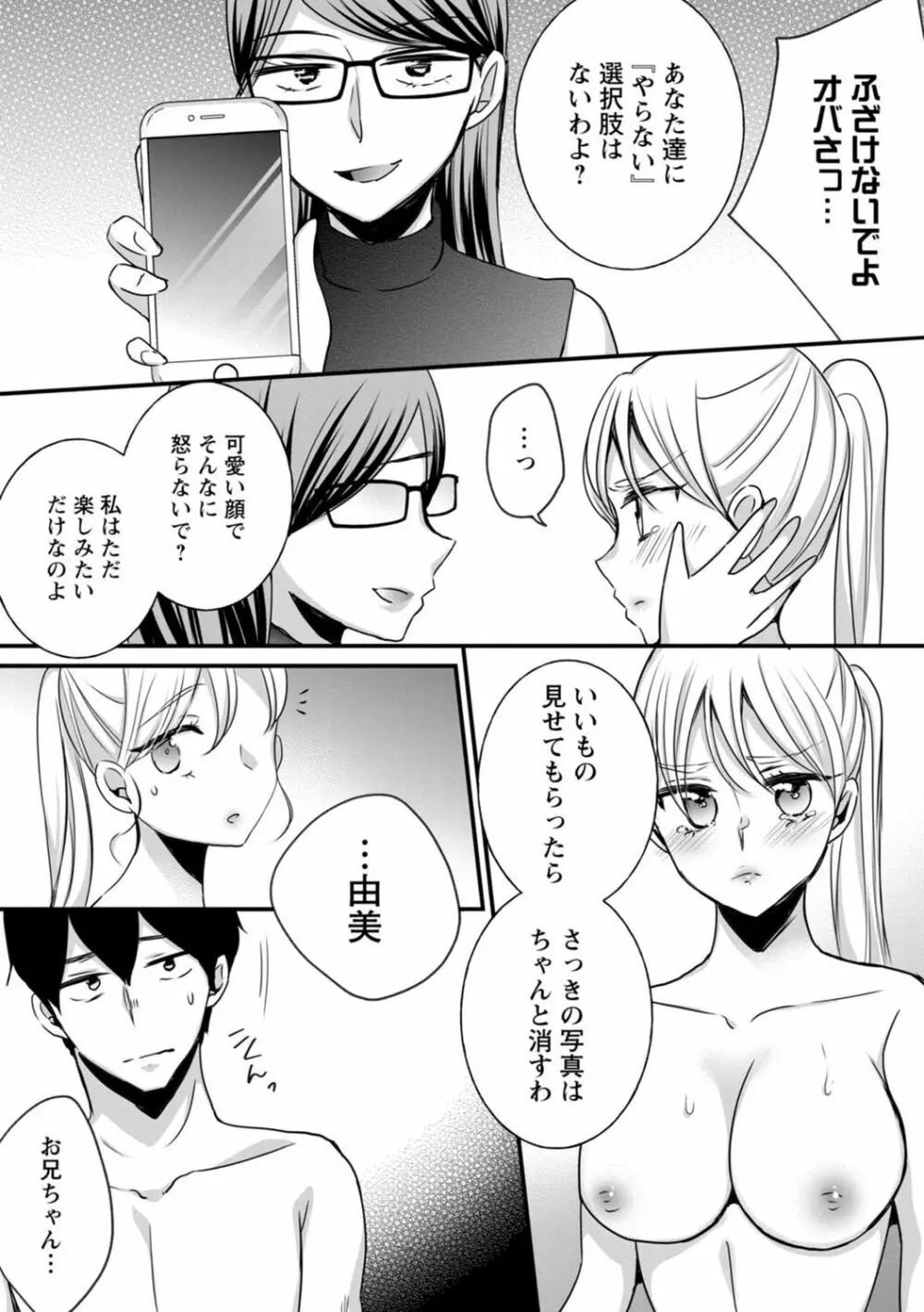 生イキギャルにガチ恋不可避!? Page.114