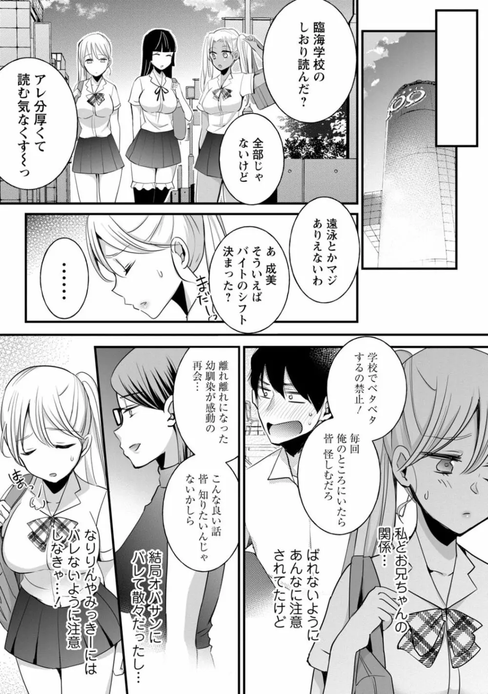 生イキギャルにガチ恋不可避!? Page.130