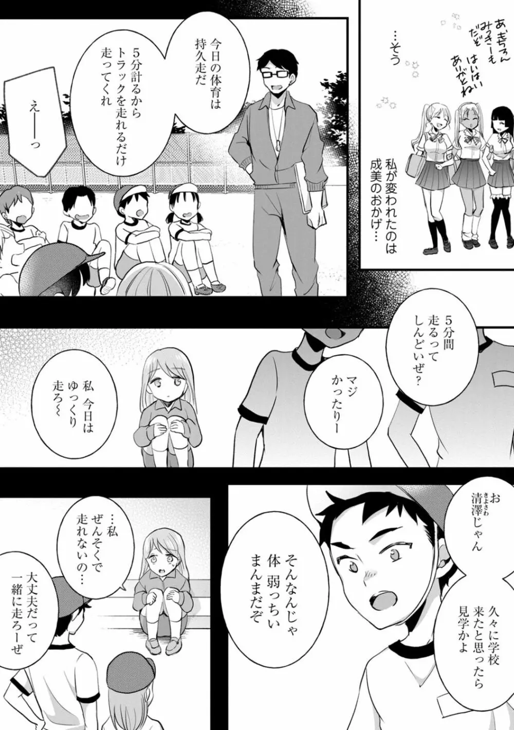 生イキギャルにガチ恋不可避!? Page.132