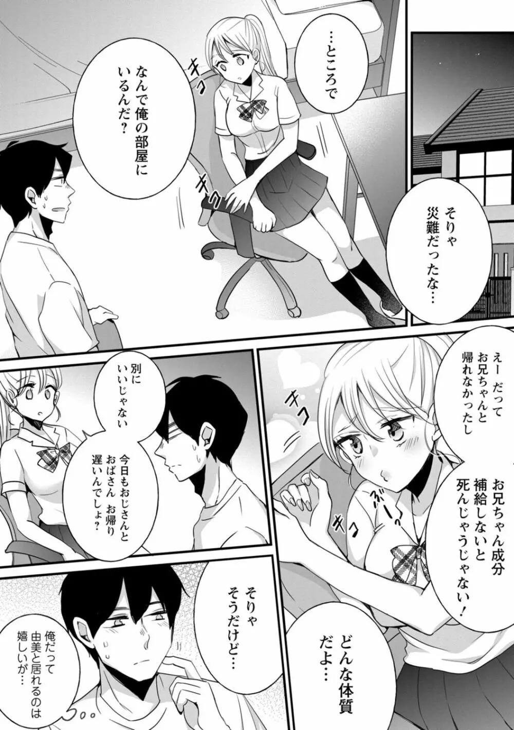 生イキギャルにガチ恋不可避!? Page.143