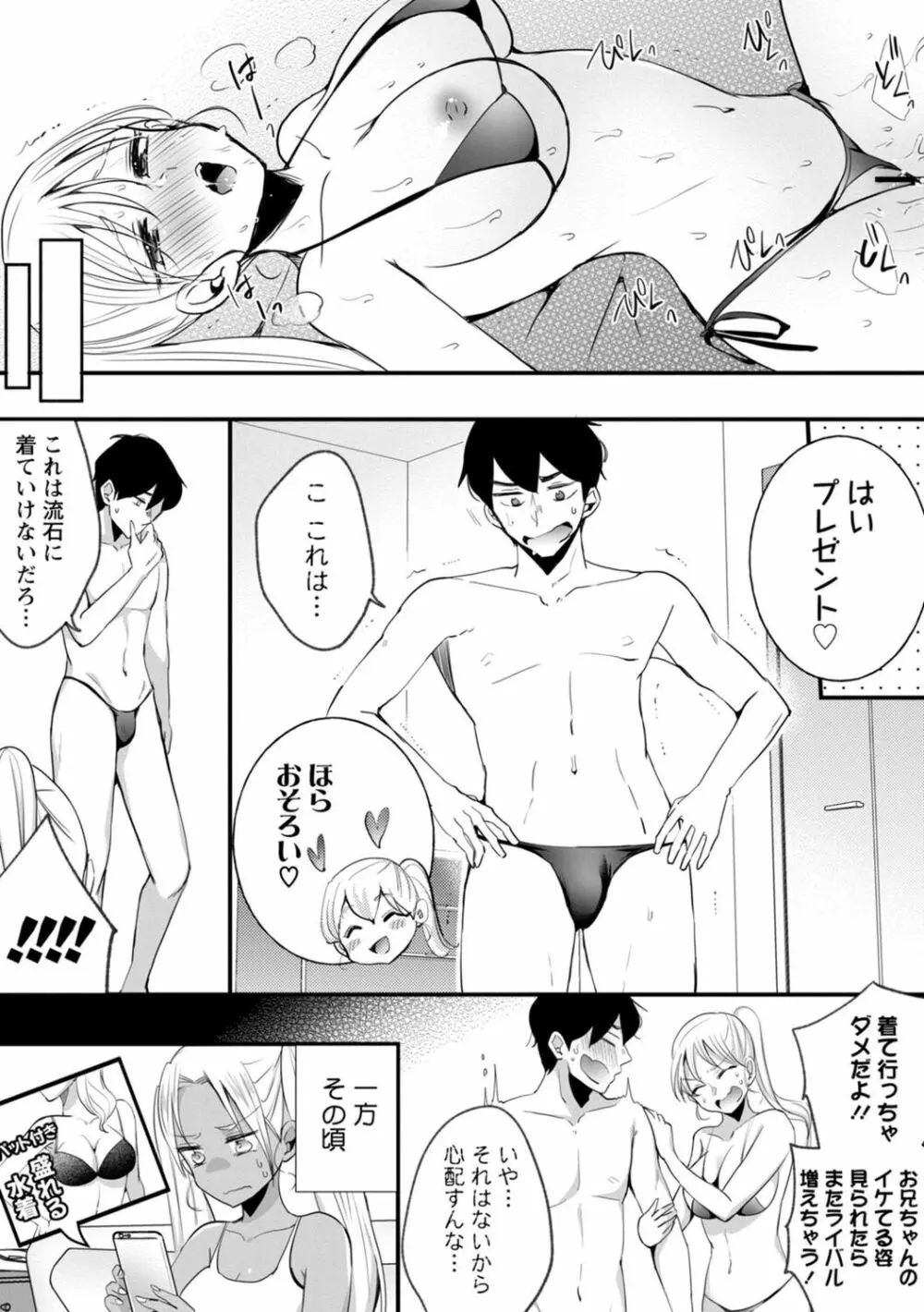 生イキギャルにガチ恋不可避!? Page.150