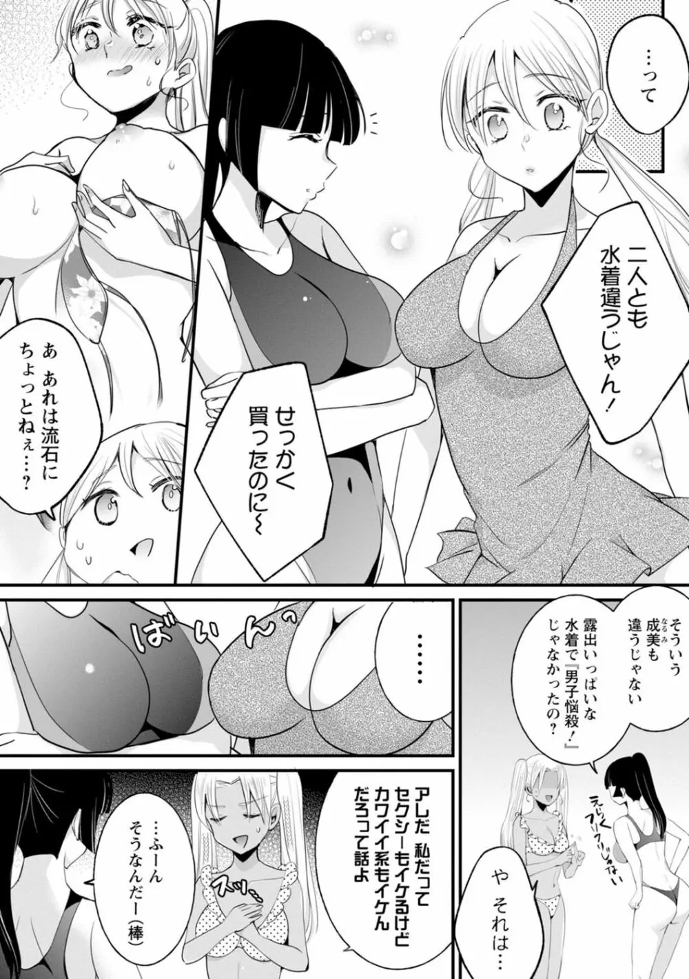 生イキギャルにガチ恋不可避!? Page.152