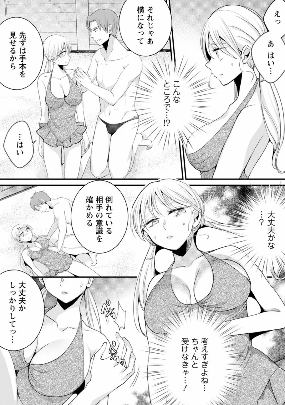 生イキギャルにガチ恋不可避!? Page.160