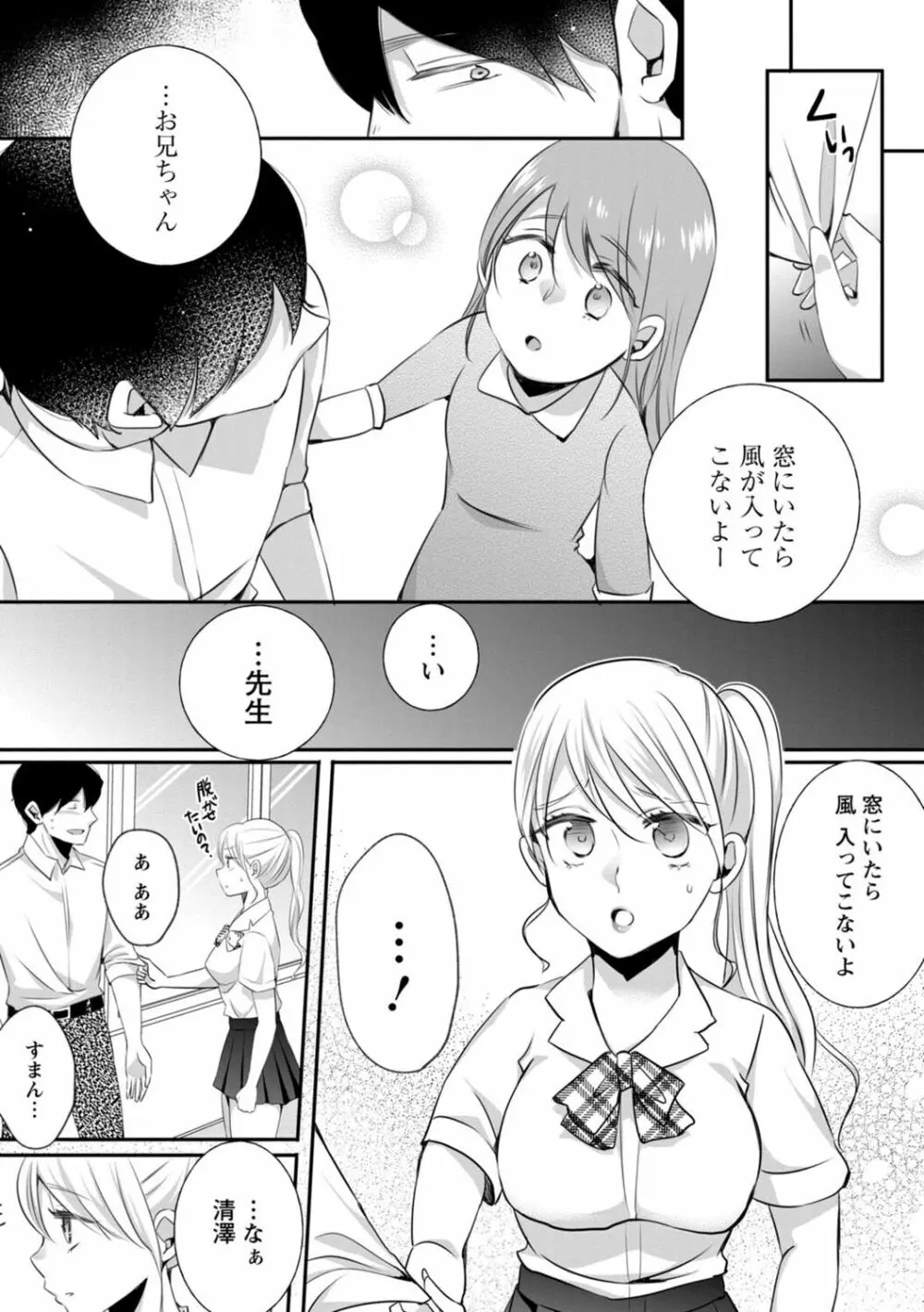 生イキギャルにガチ恋不可避!? Page.18