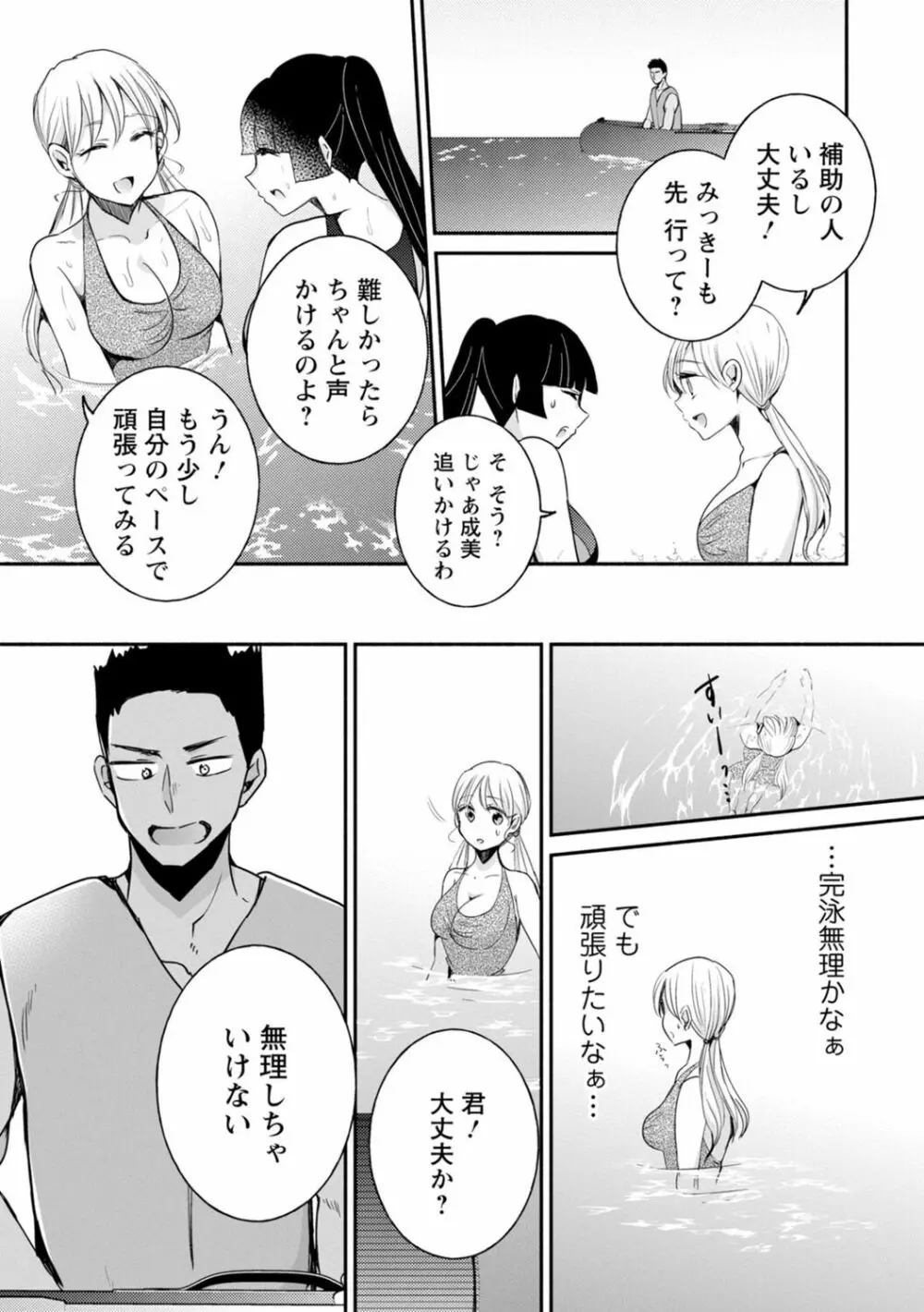 生イキギャルにガチ恋不可避!? Page.181