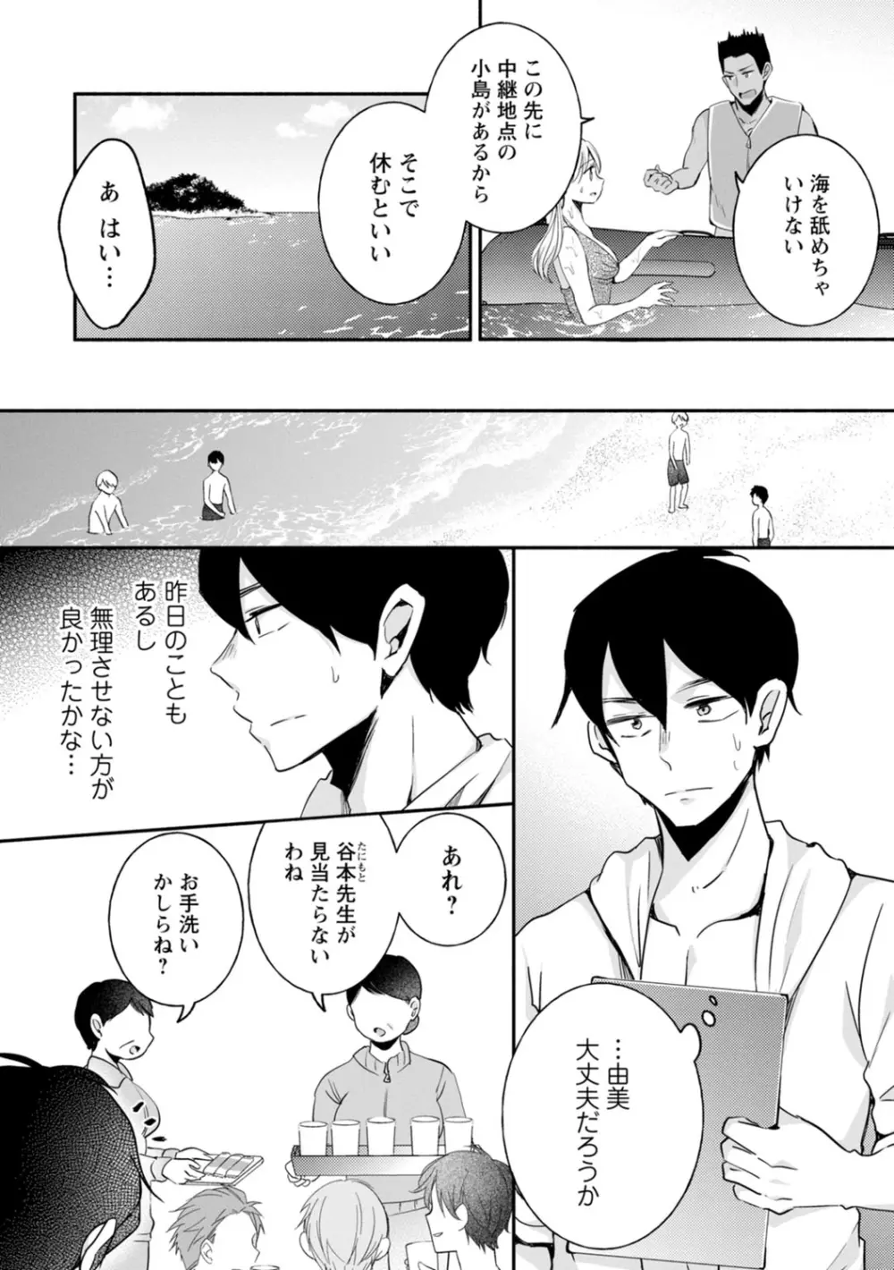 生イキギャルにガチ恋不可避!? Page.182