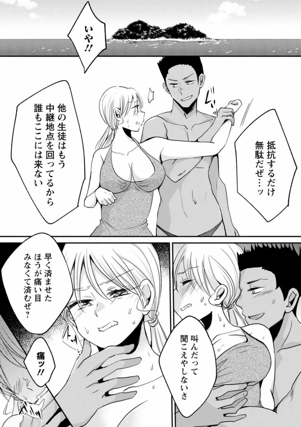 生イキギャルにガチ恋不可避!? Page.185