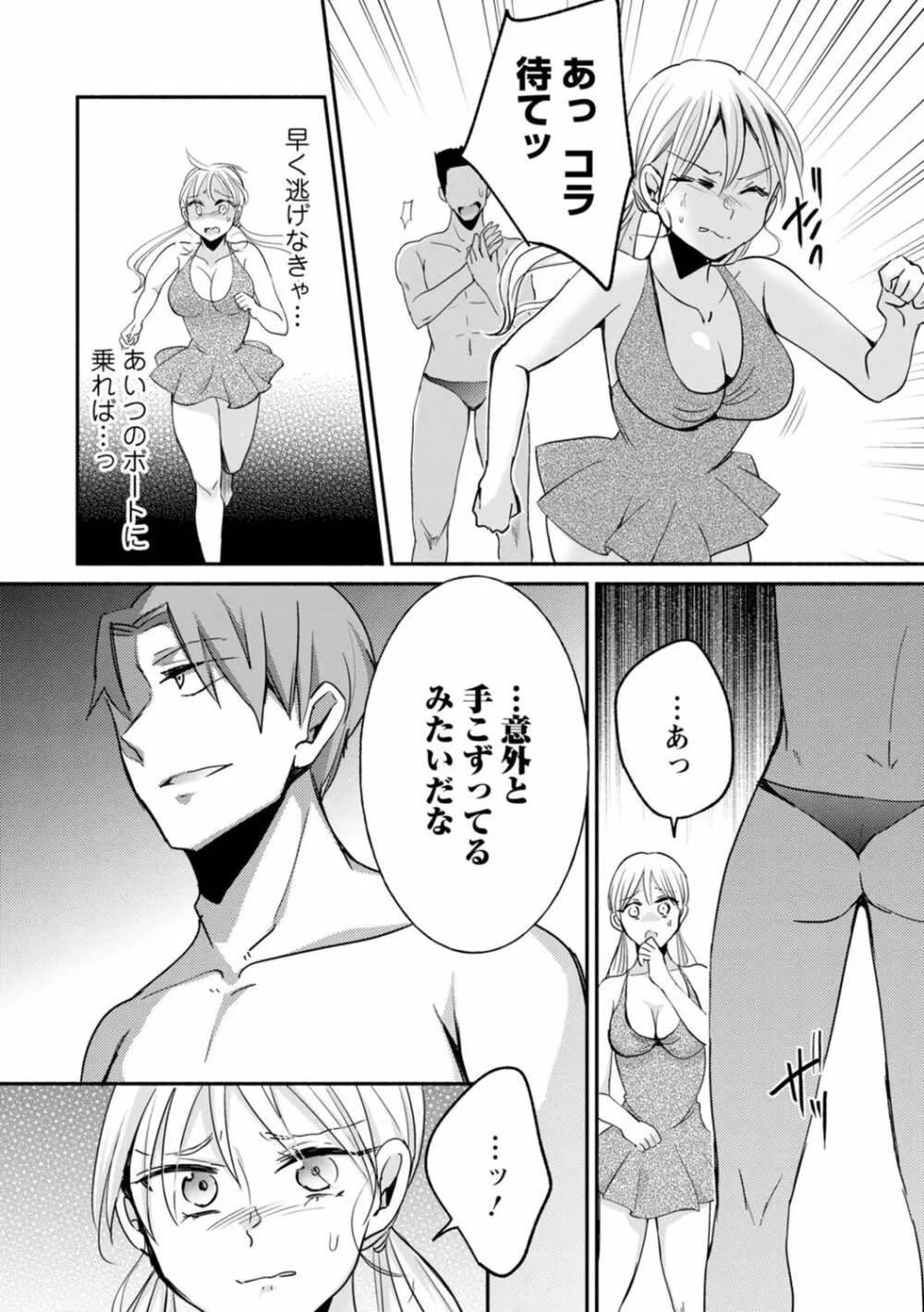 生イキギャルにガチ恋不可避!? Page.186