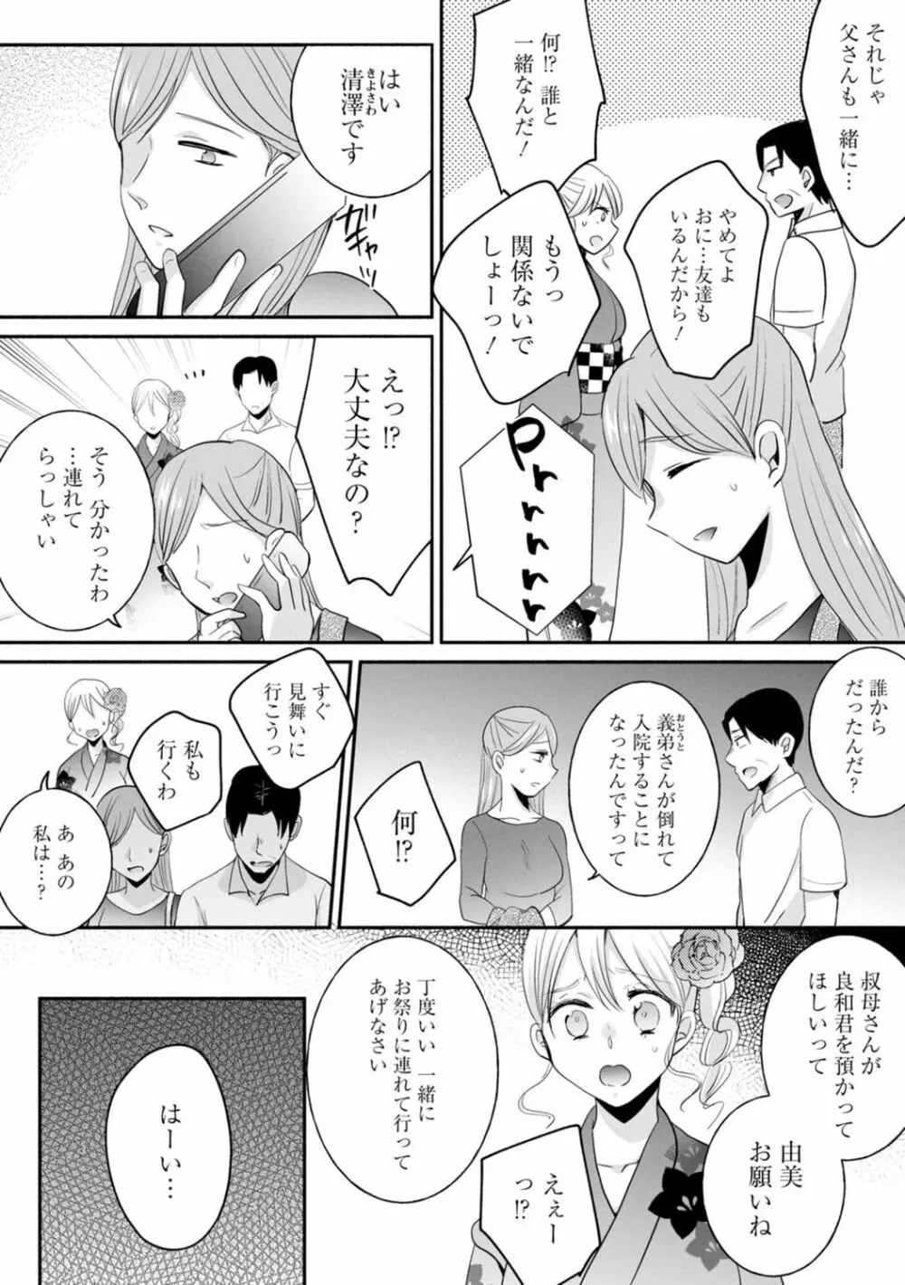 生イキギャルにガチ恋不可避!? Page.225