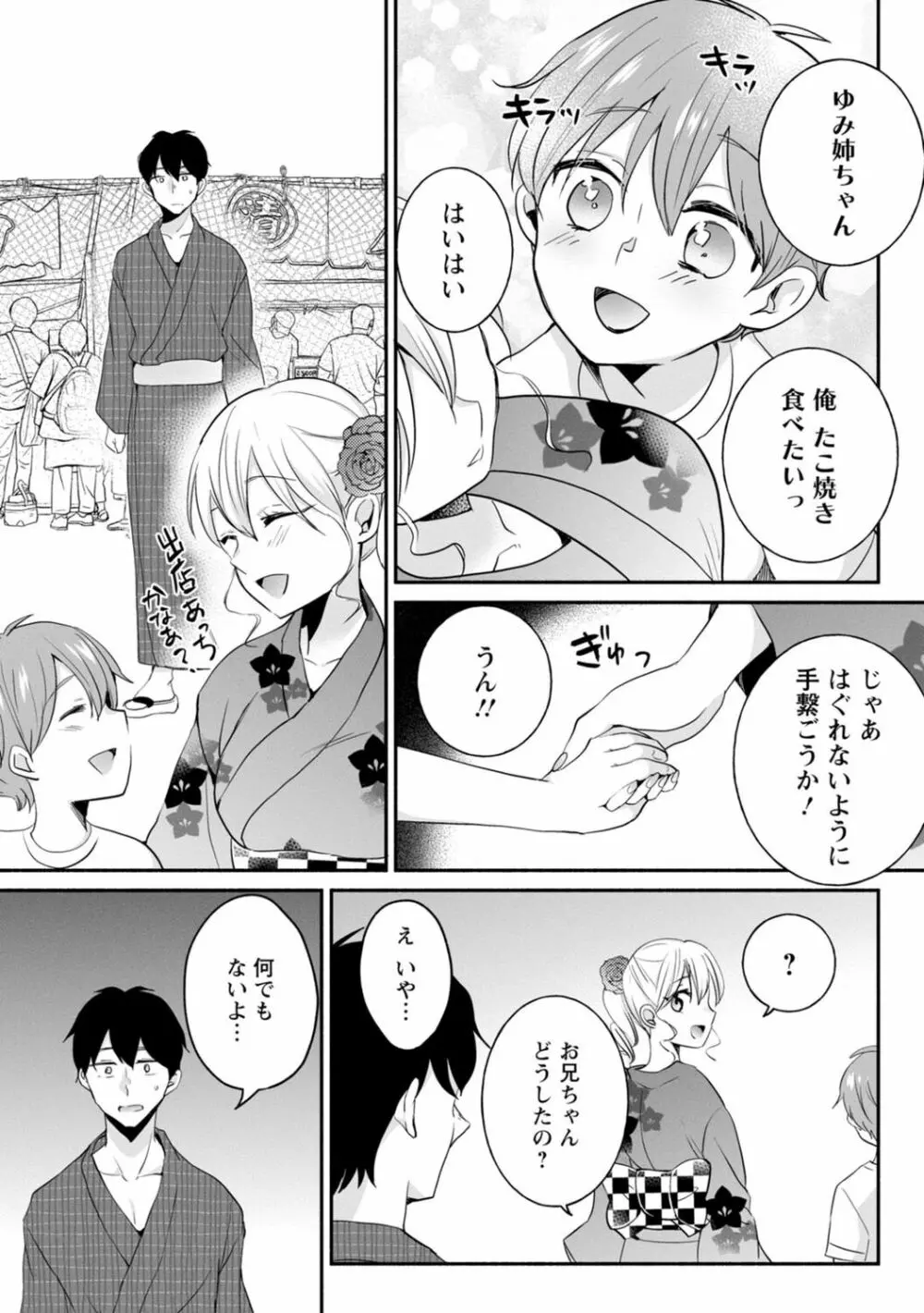 生イキギャルにガチ恋不可避!? Page.230