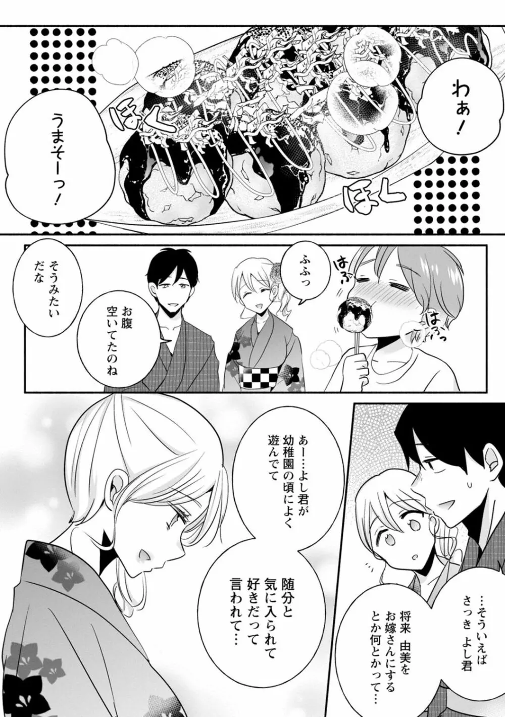 生イキギャルにガチ恋不可避!? Page.231