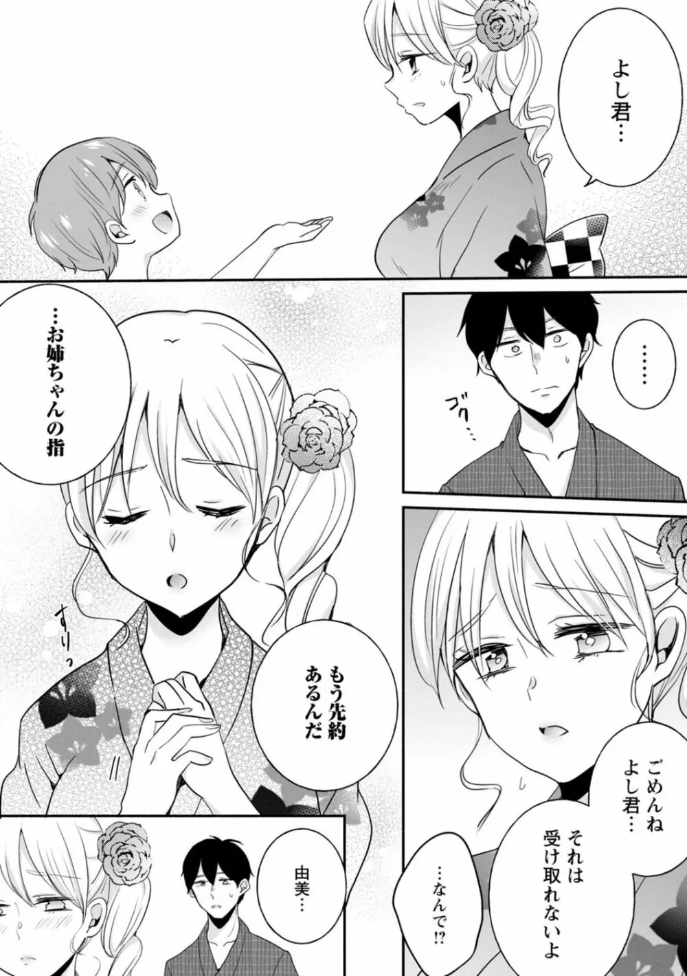 生イキギャルにガチ恋不可避!? Page.236