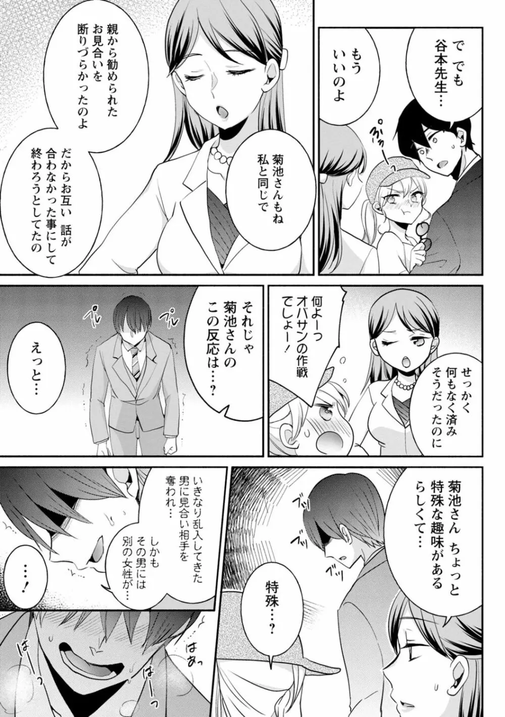 生イキギャルにガチ恋不可避!? Page.262