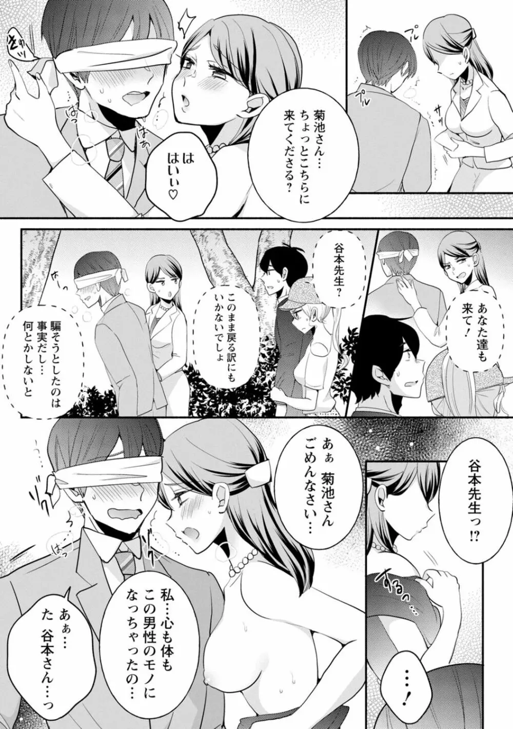 生イキギャルにガチ恋不可避!? Page.264