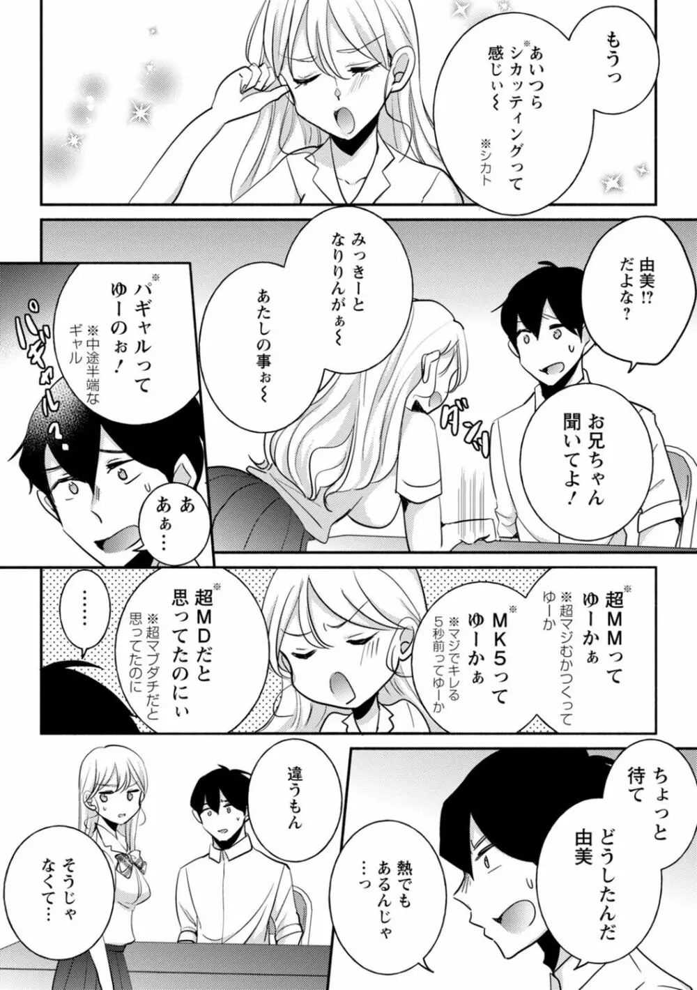 生イキギャルにガチ恋不可避!? Page.272