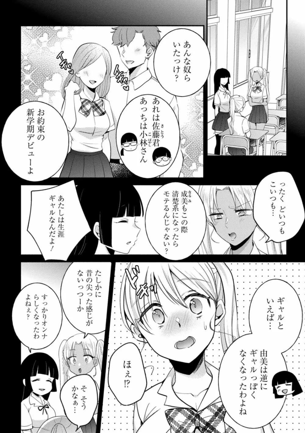 生イキギャルにガチ恋不可避!? Page.273