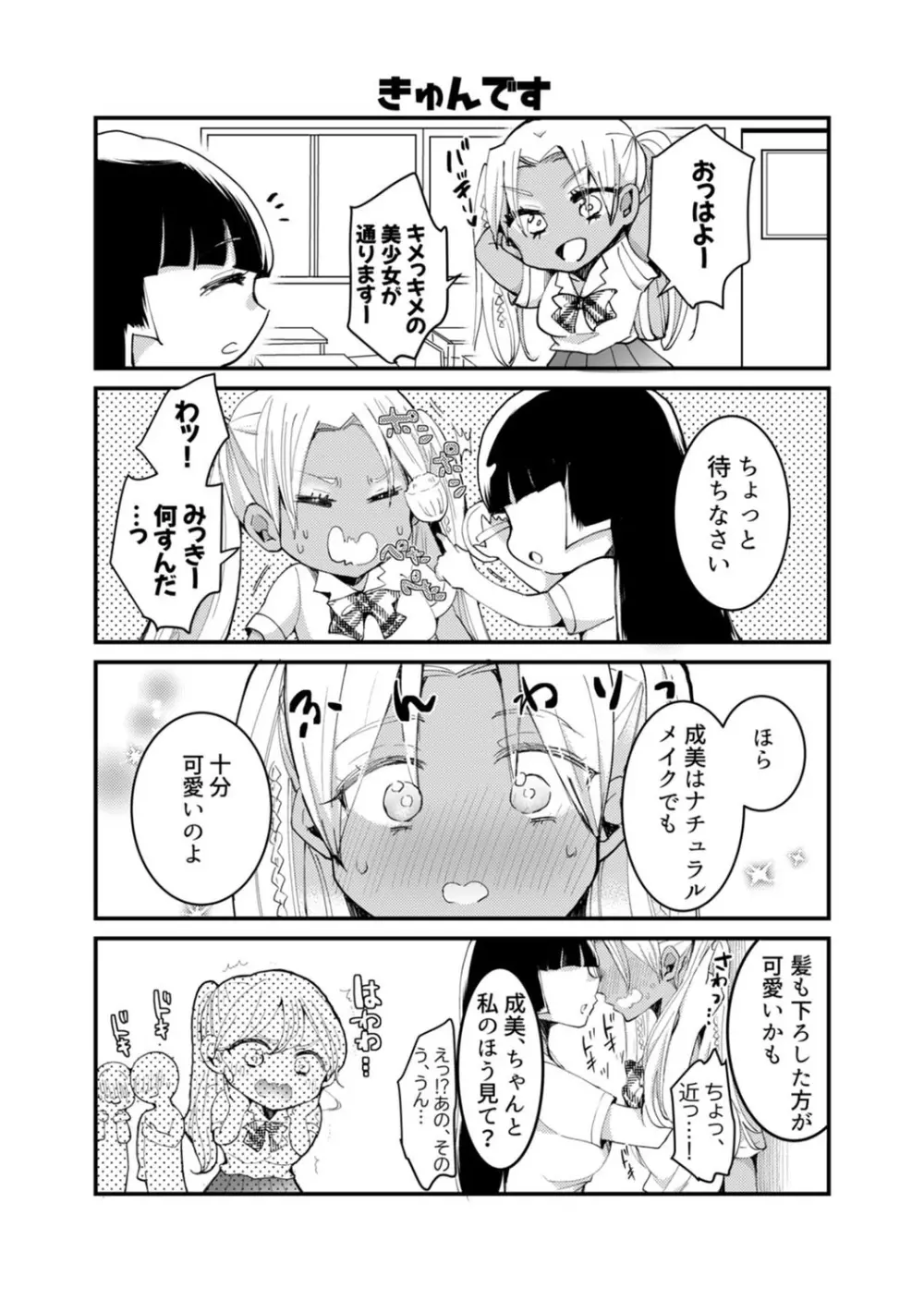 生イキギャルにガチ恋不可避!? Page.303