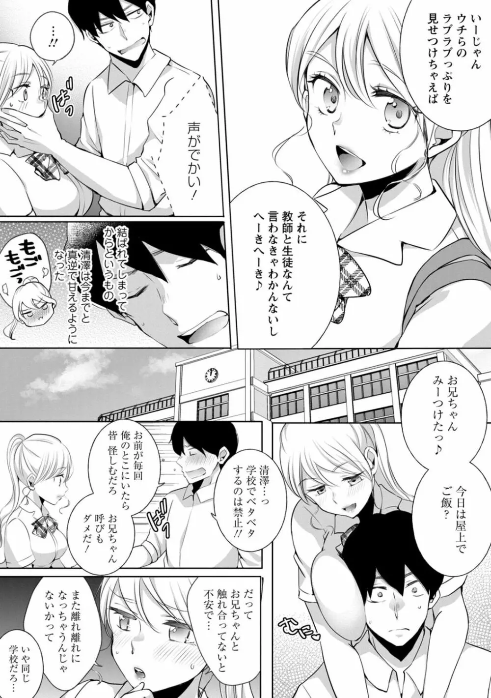 生イキギャルにガチ恋不可避!? Page.38