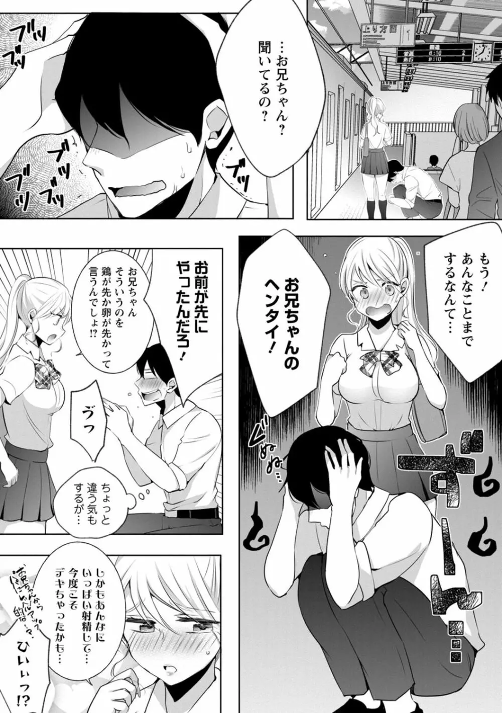 生イキギャルにガチ恋不可避!? Page.53