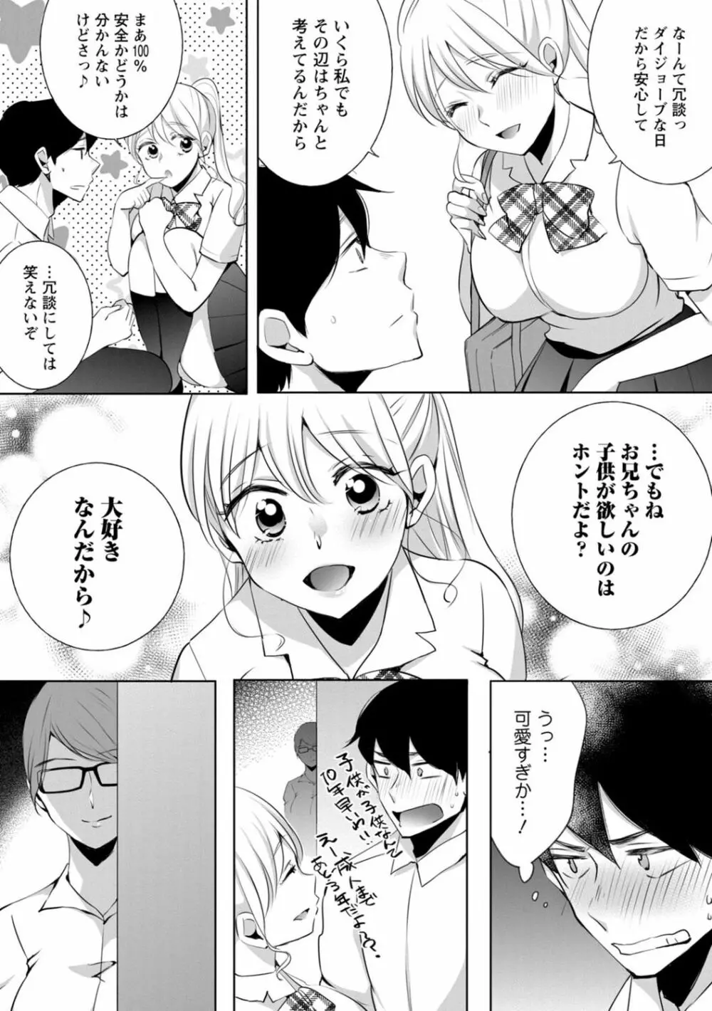 生イキギャルにガチ恋不可避!? Page.54