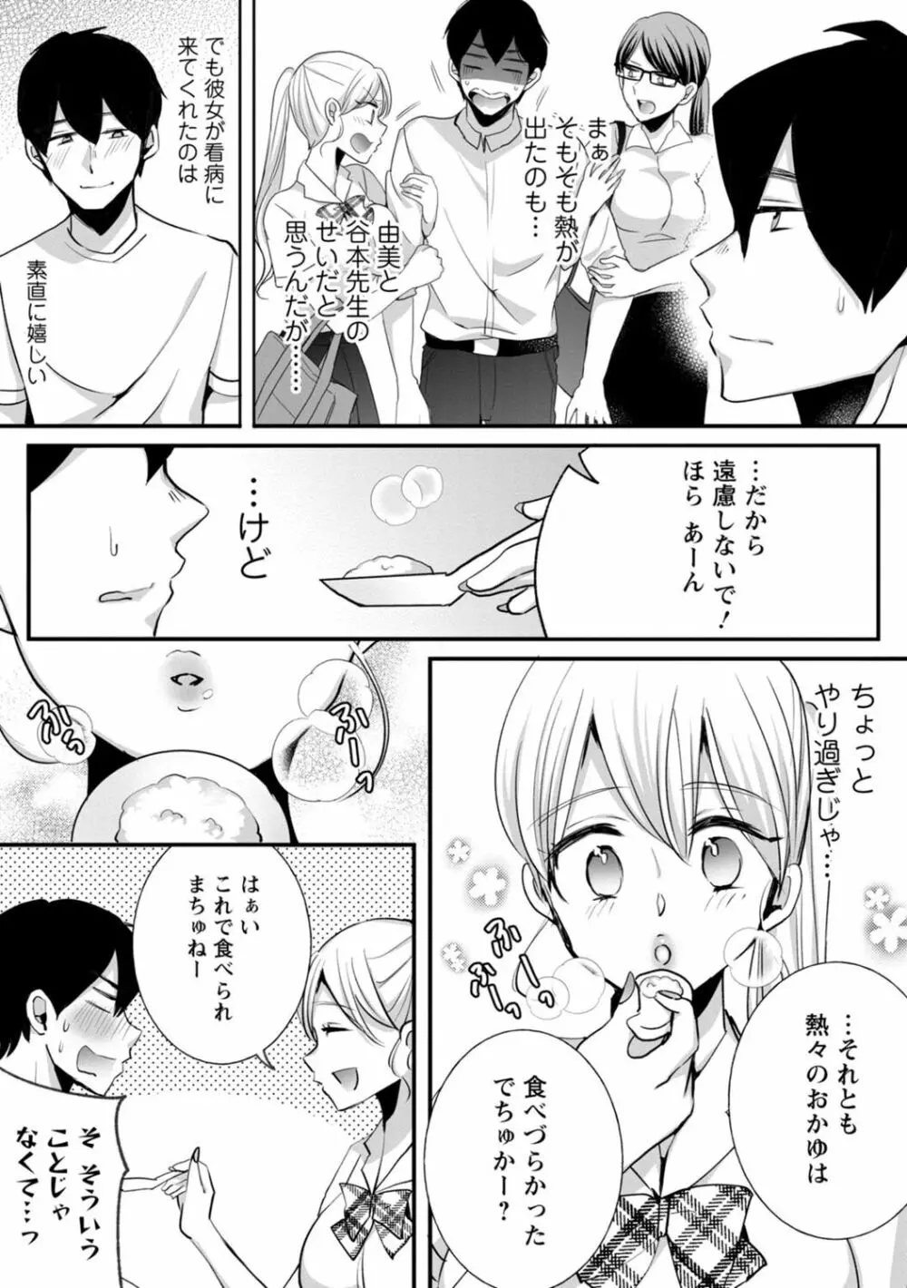 生イキギャルにガチ恋不可避!? Page.81