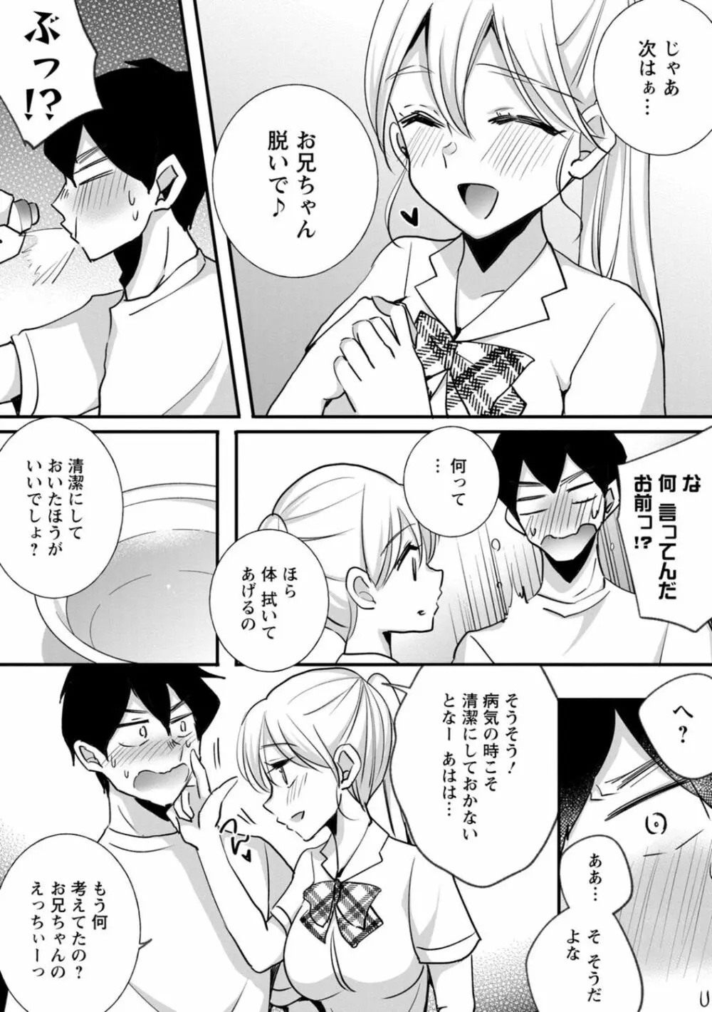 生イキギャルにガチ恋不可避!? Page.85