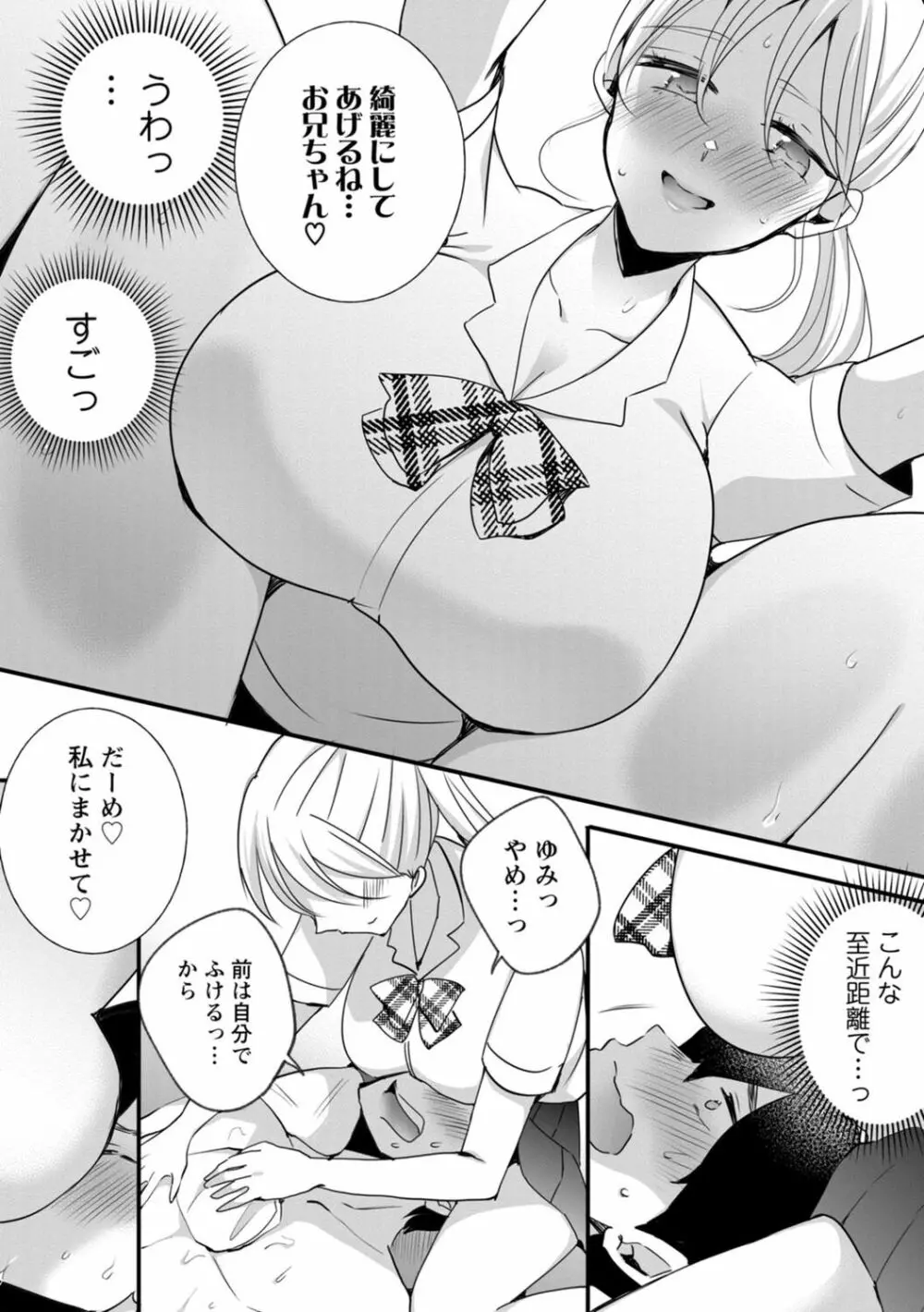 生イキギャルにガチ恋不可避!? Page.89