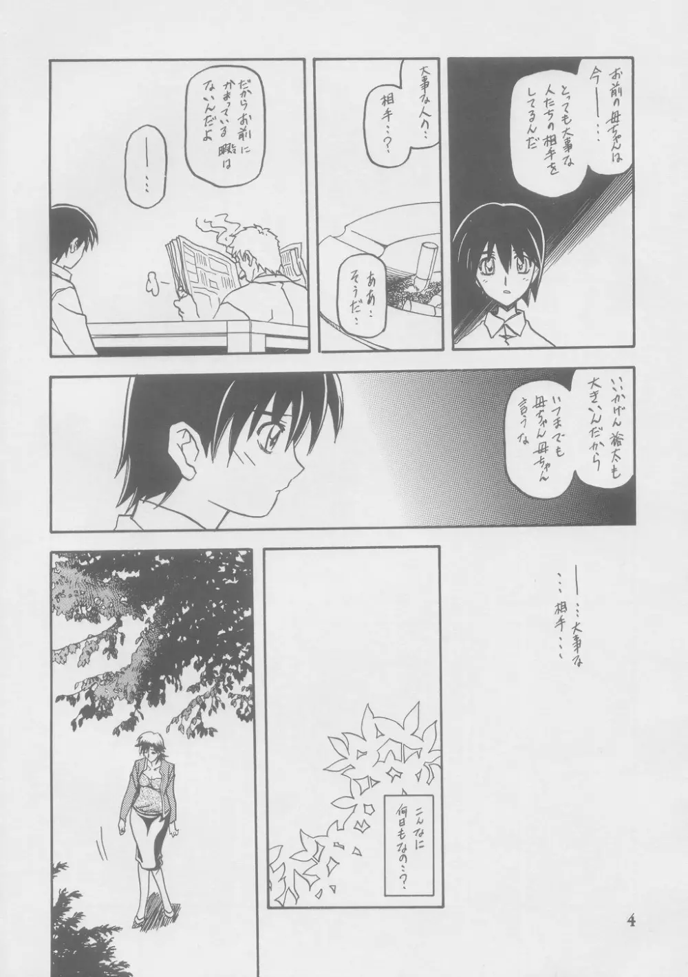 瑠璃色のそら・上-中 Page.4