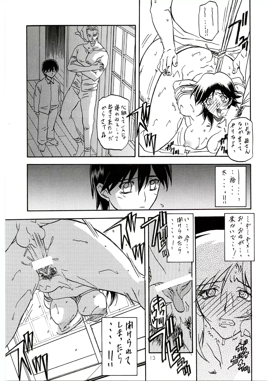 瑠璃色のそら 中 Page.12