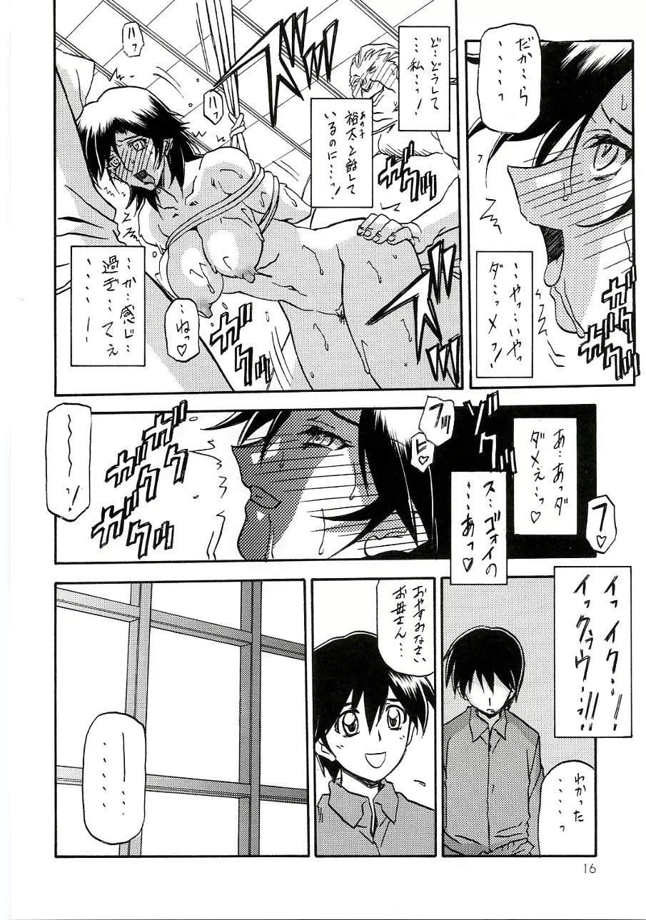 瑠璃色のそら 中 Page.15