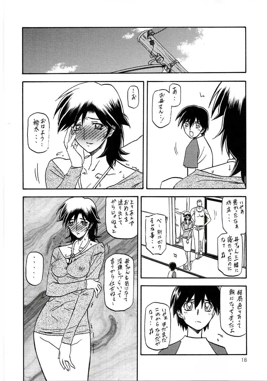 瑠璃色のそら 中 Page.17