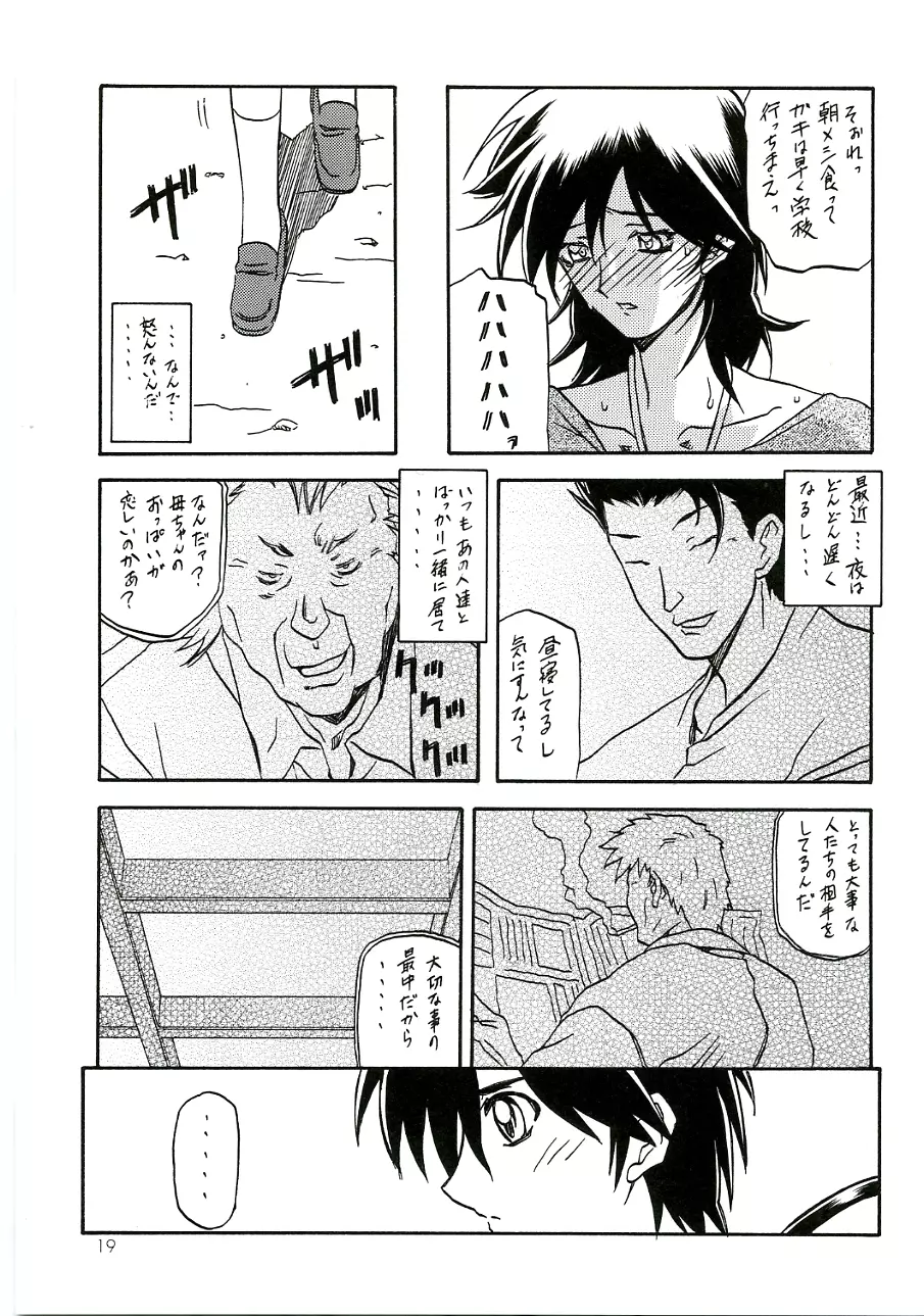 瑠璃色のそら 中 Page.18