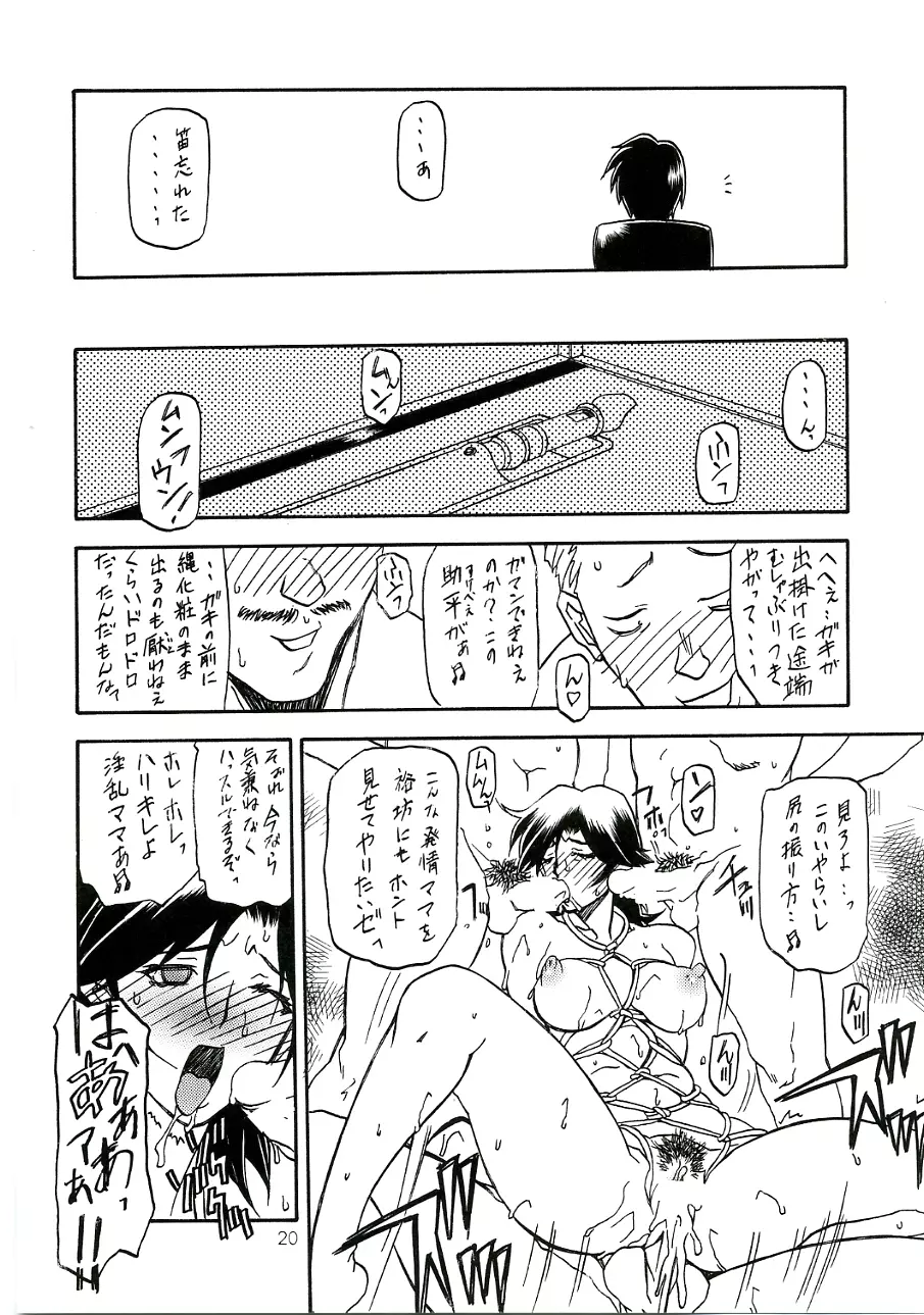 瑠璃色のそら 中 Page.19