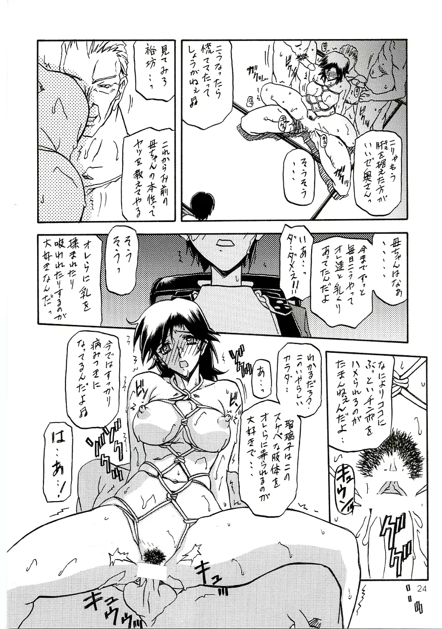 瑠璃色のそら 中 Page.23