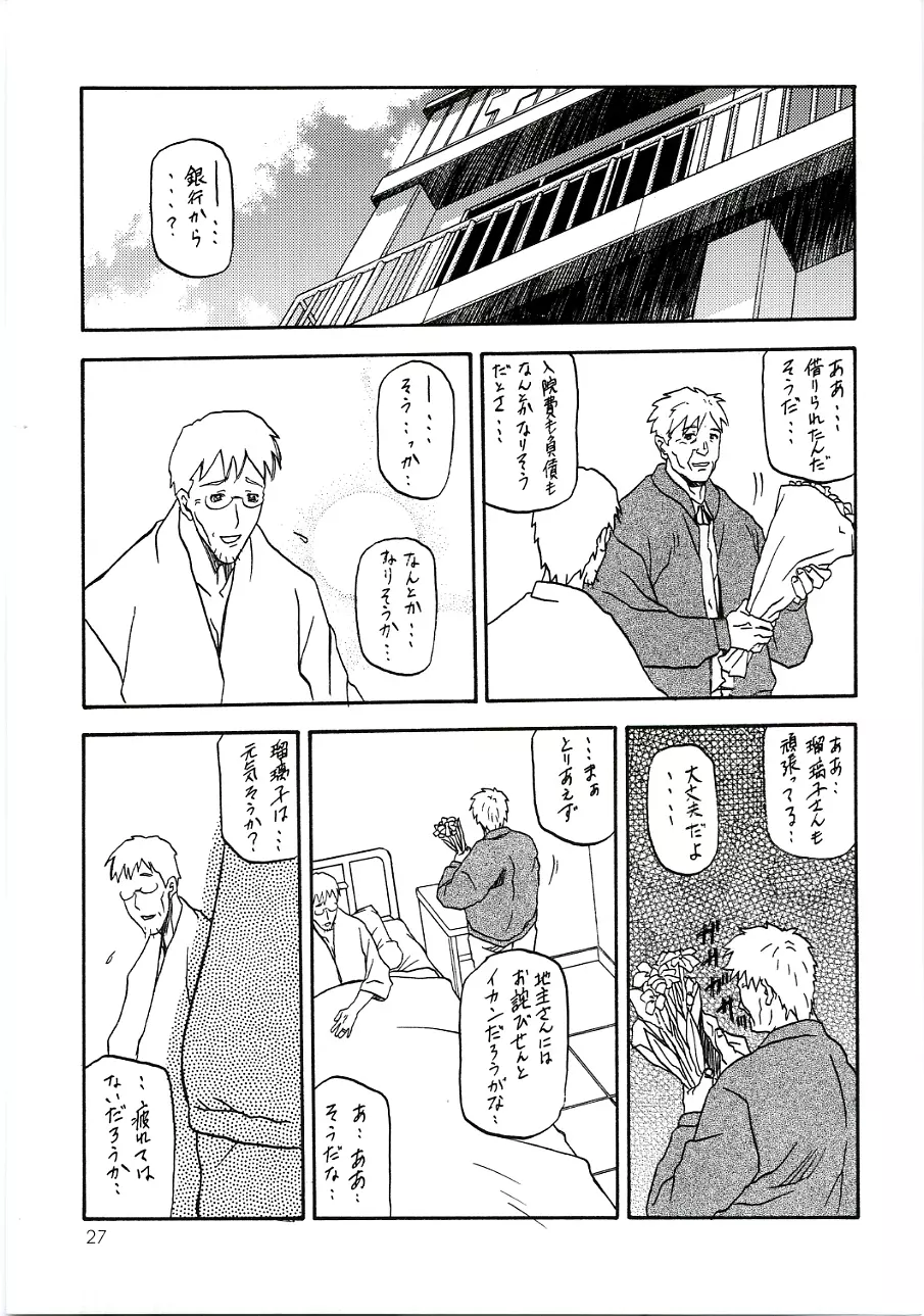 瑠璃色のそら 中 Page.26