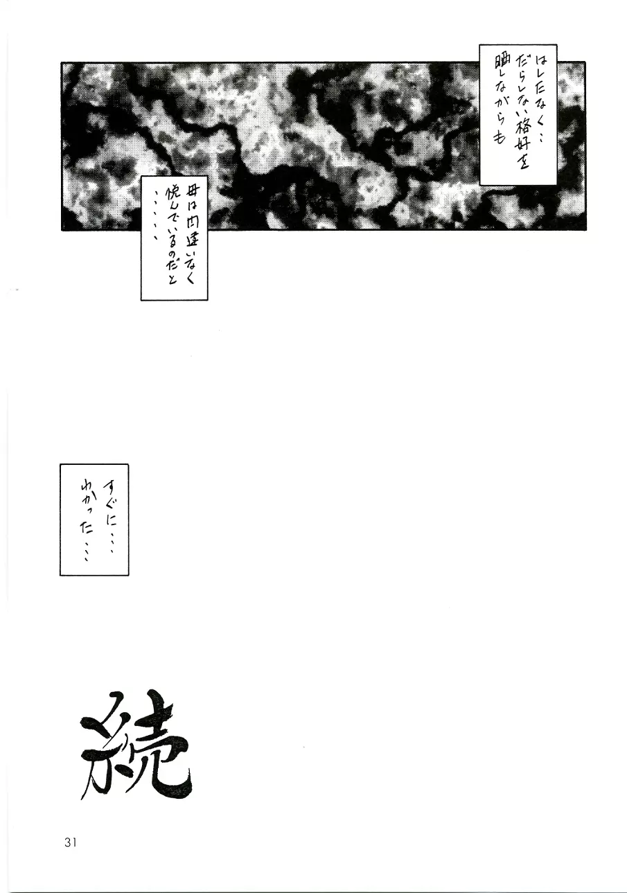 瑠璃色のそら 中 Page.30