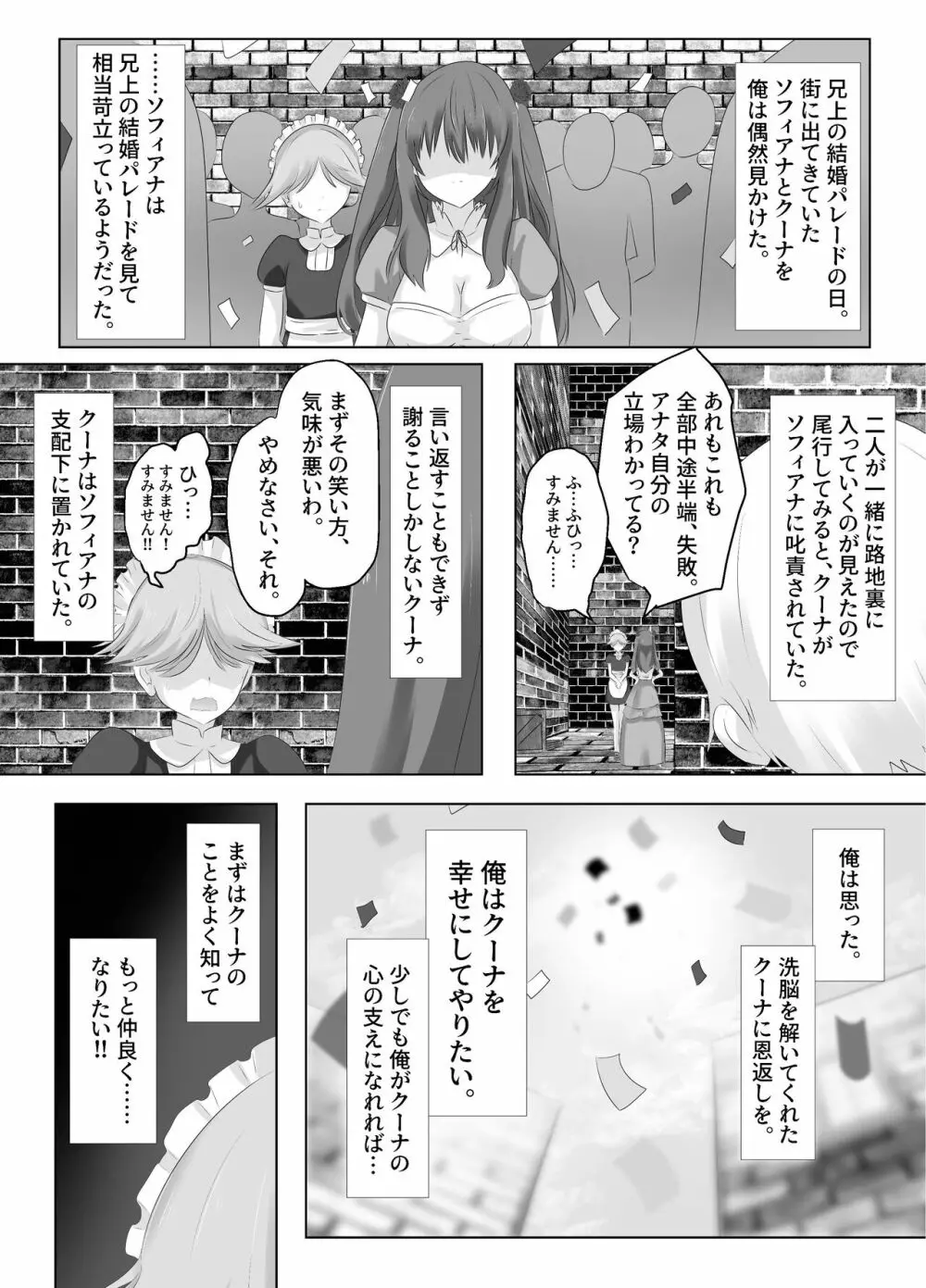 この、見た目だけはいい悪役令嬢のカラダを入れ替わって乗っ取ります。 Page.12