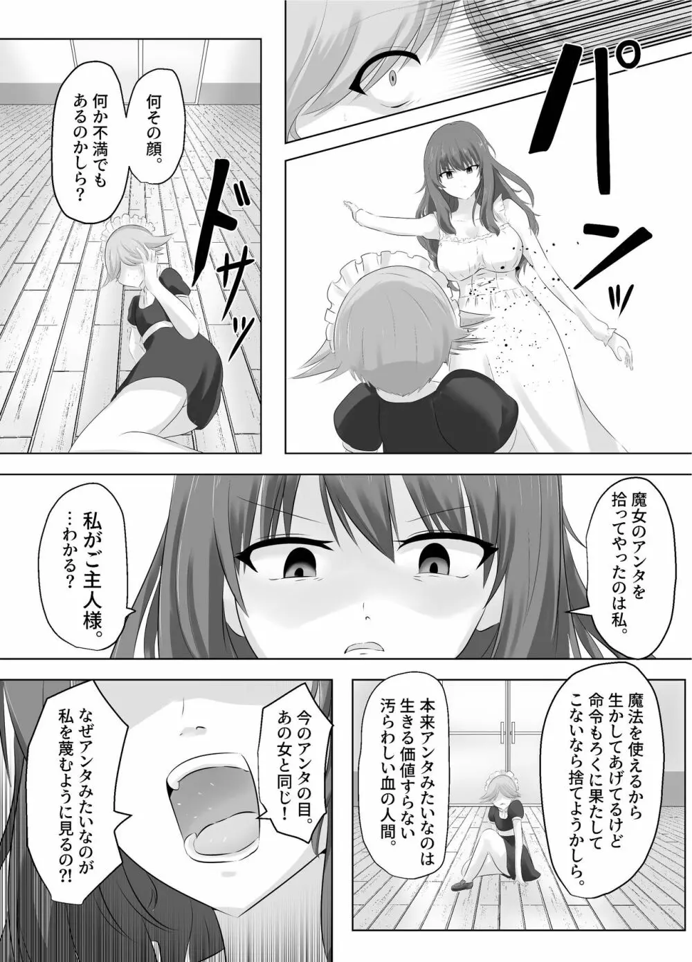 この、見た目だけはいい悪役令嬢のカラダを入れ替わって乗っ取ります。 Page.21