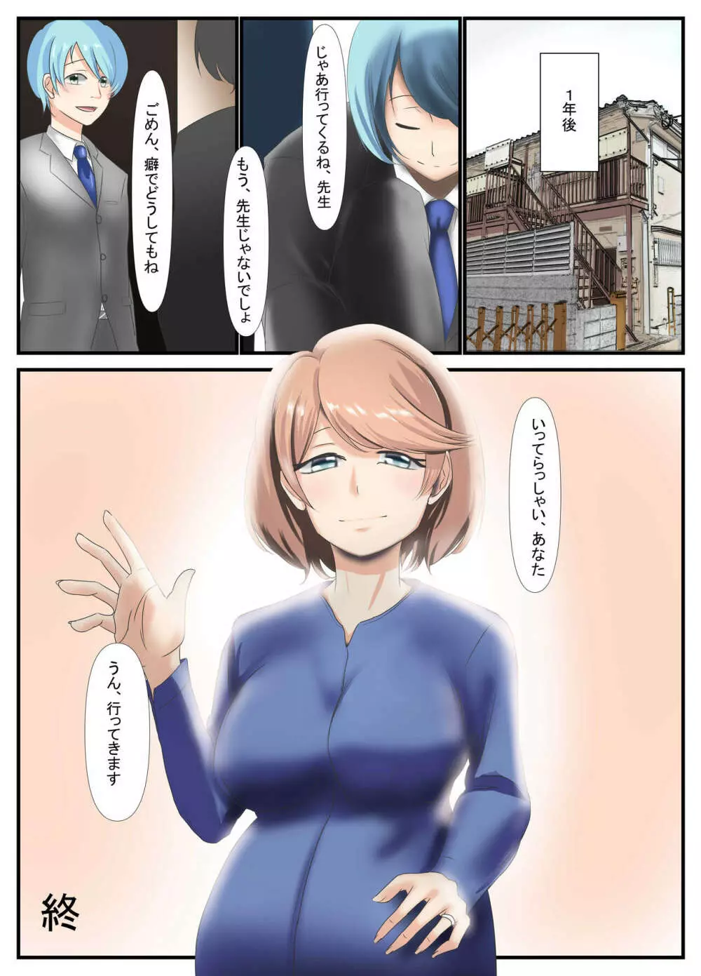 先生と恋愛相談するつもりがいつの間にかセックスしてました 5 Page.17