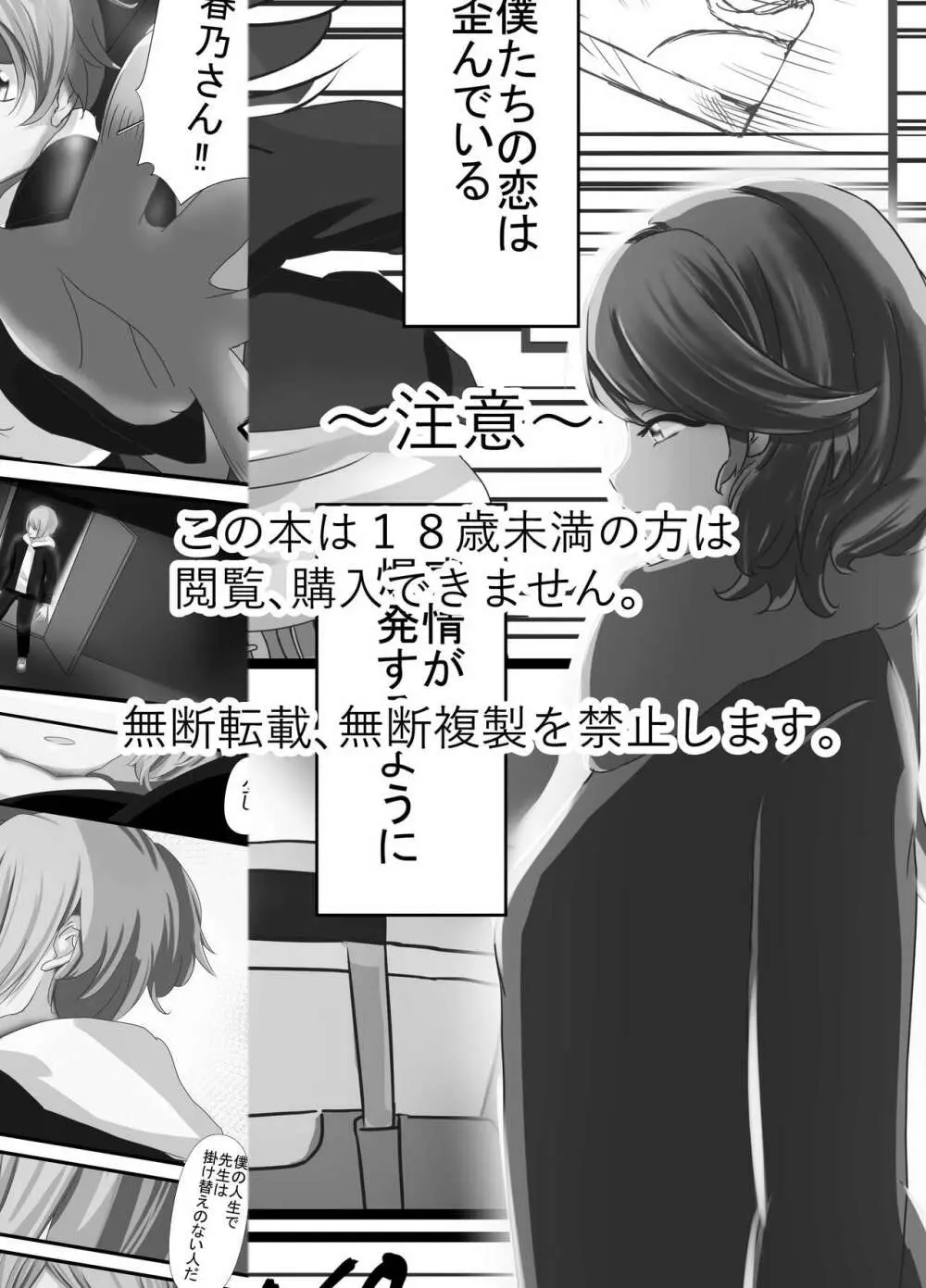 先生と恋愛相談するつもりがいつの間にかセックスしてました 5 Page.2