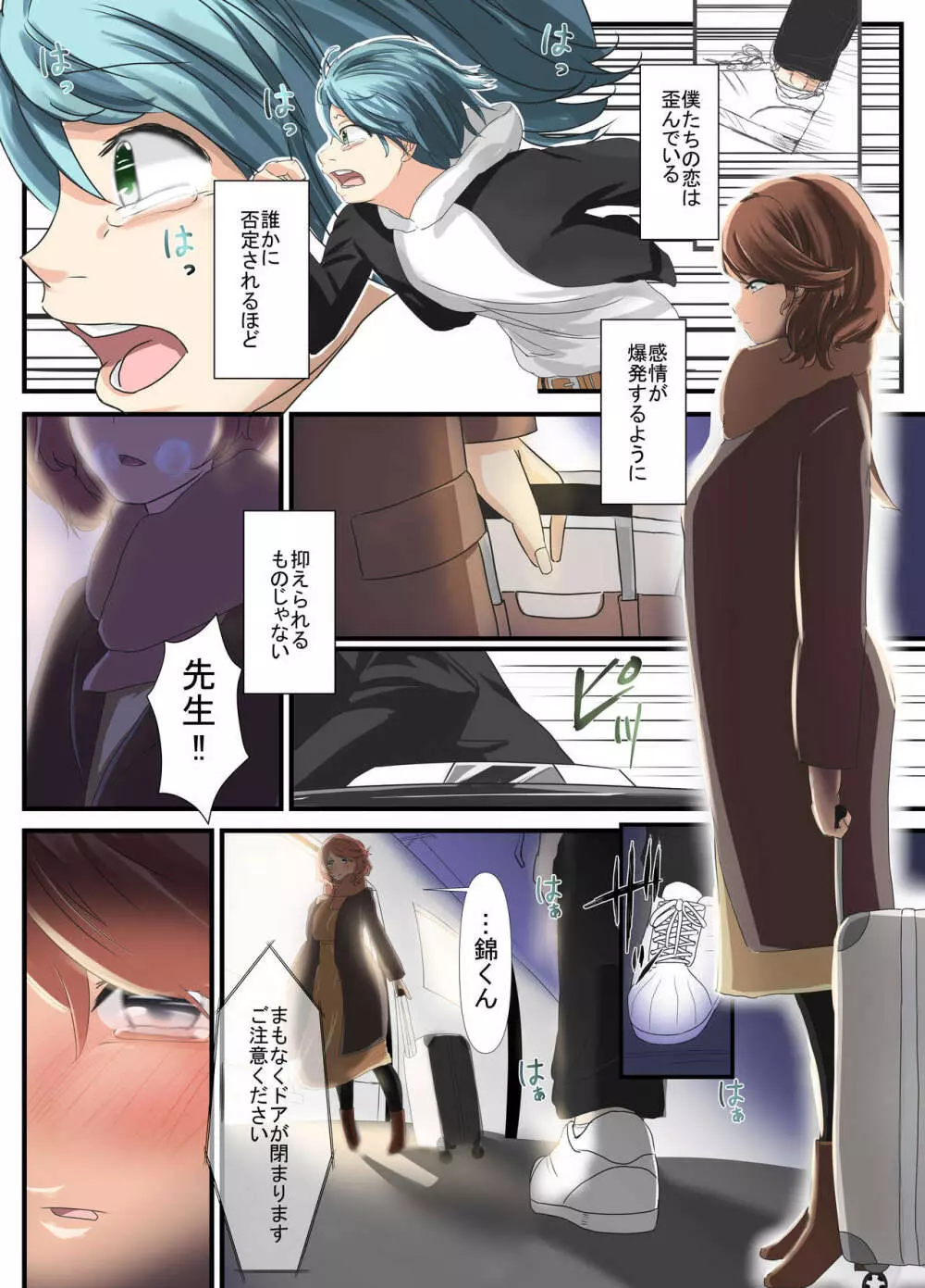 先生と恋愛相談するつもりがいつの間にかセックスしてました 5 Page.3