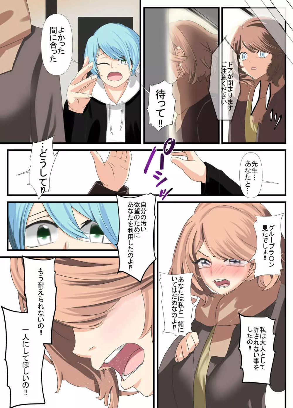 先生と恋愛相談するつもりがいつの間にかセックスしてました 5 Page.7