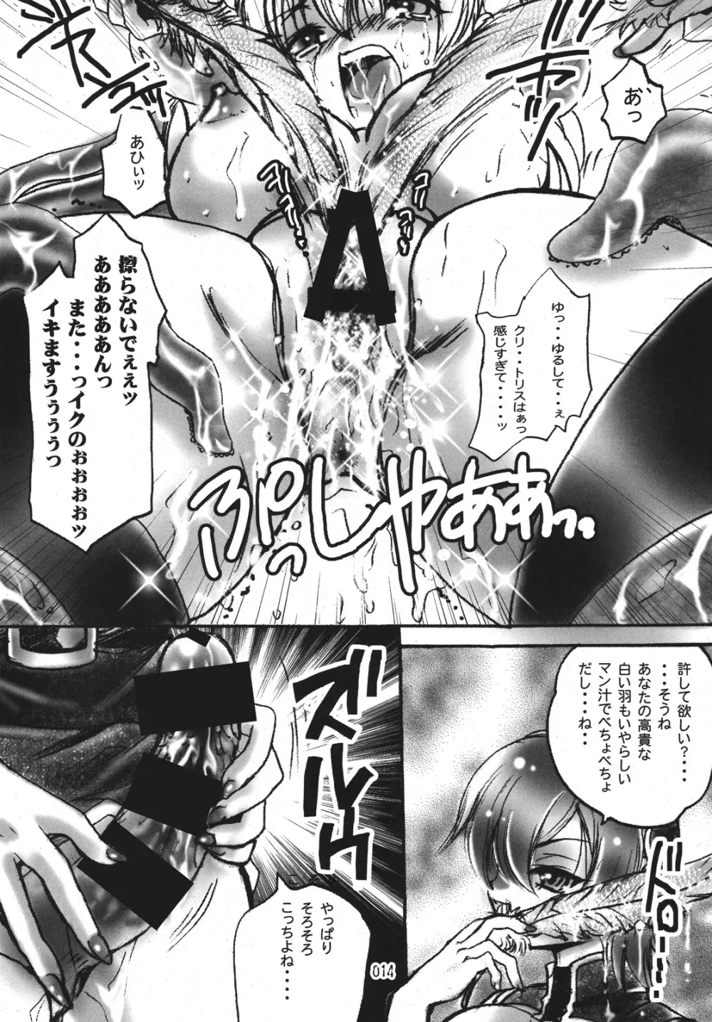 大天使のように Page.13