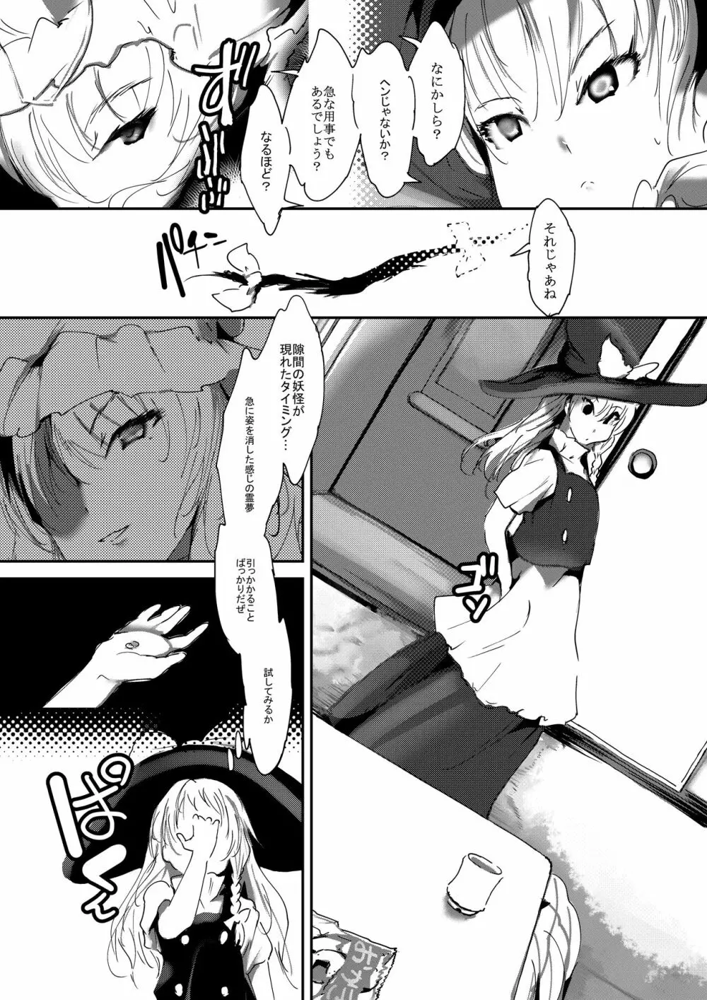 乳白色忌憚 Page.8