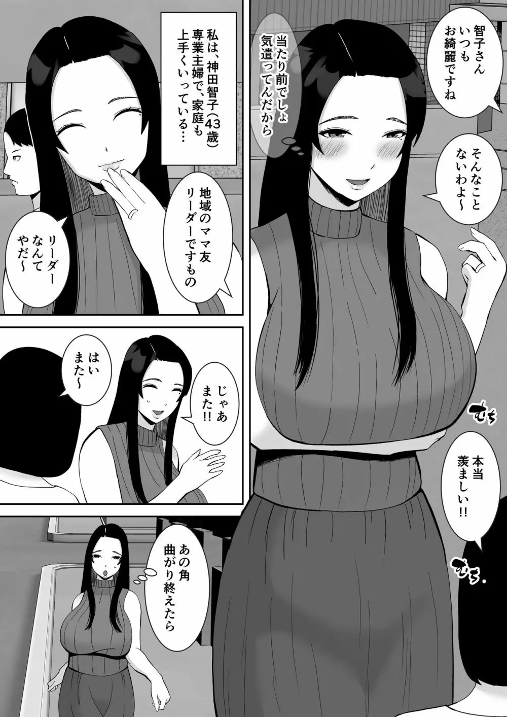 俺のことをゴミ扱いするムッチムチのプライド高いママ友が堕ちるまで Page.3