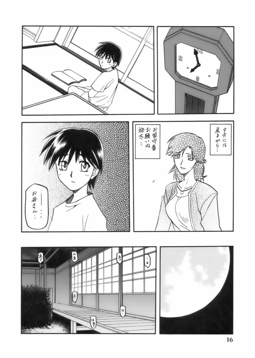 瑠璃色のそら・上 Page.16