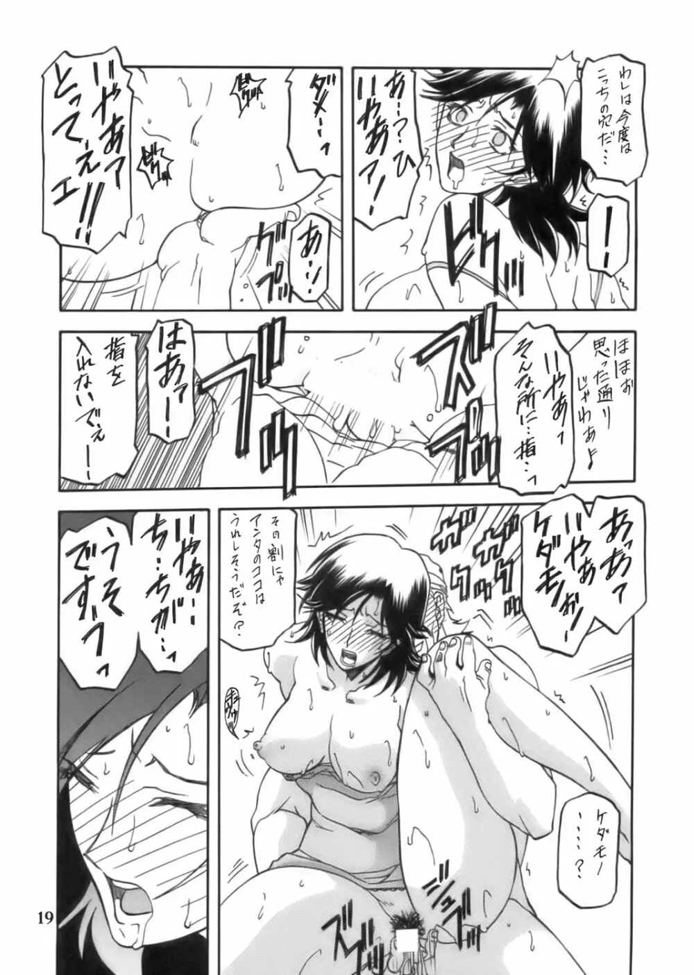 瑠璃色のそら・上 Page.19