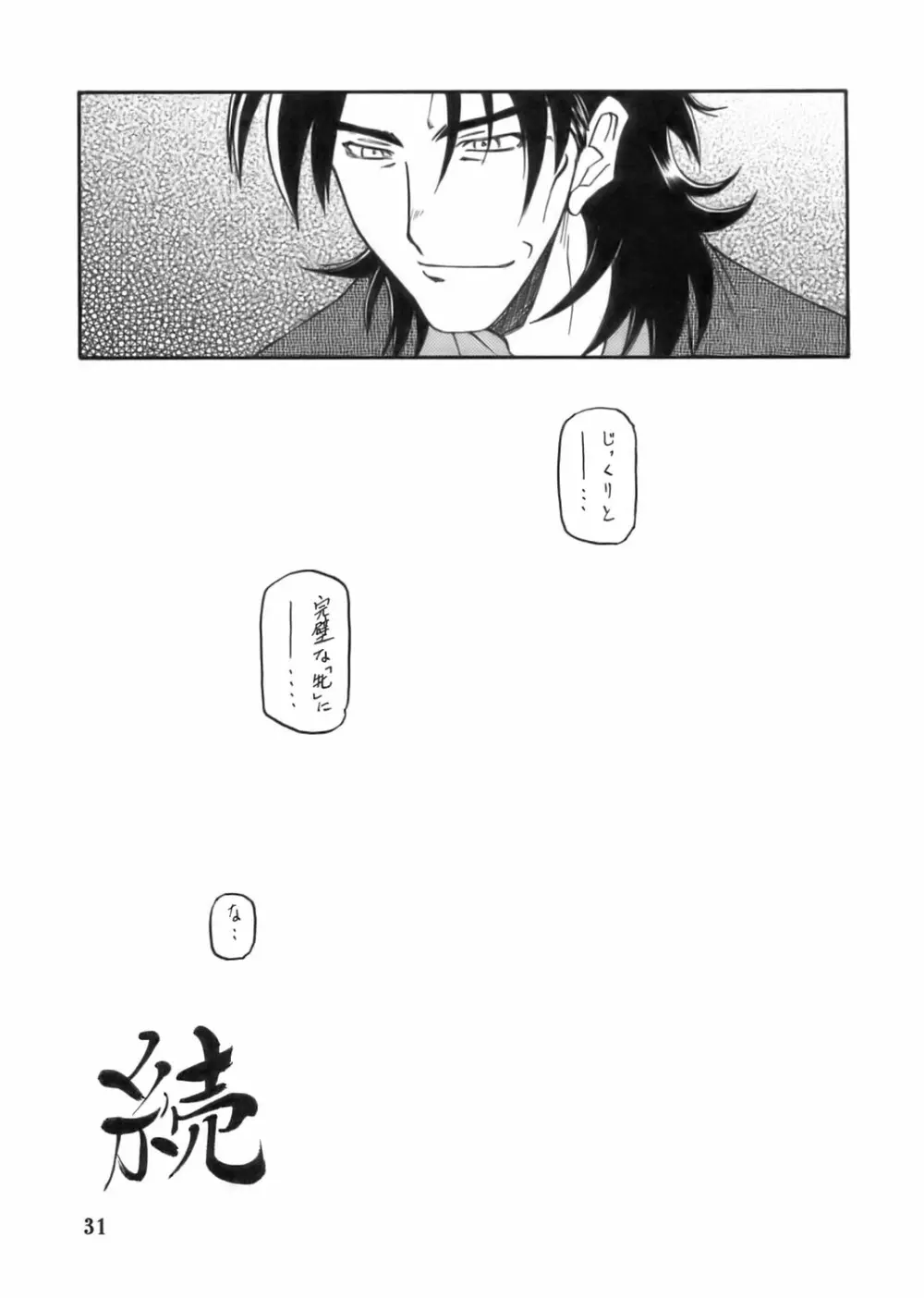 瑠璃色のそら・上 Page.31